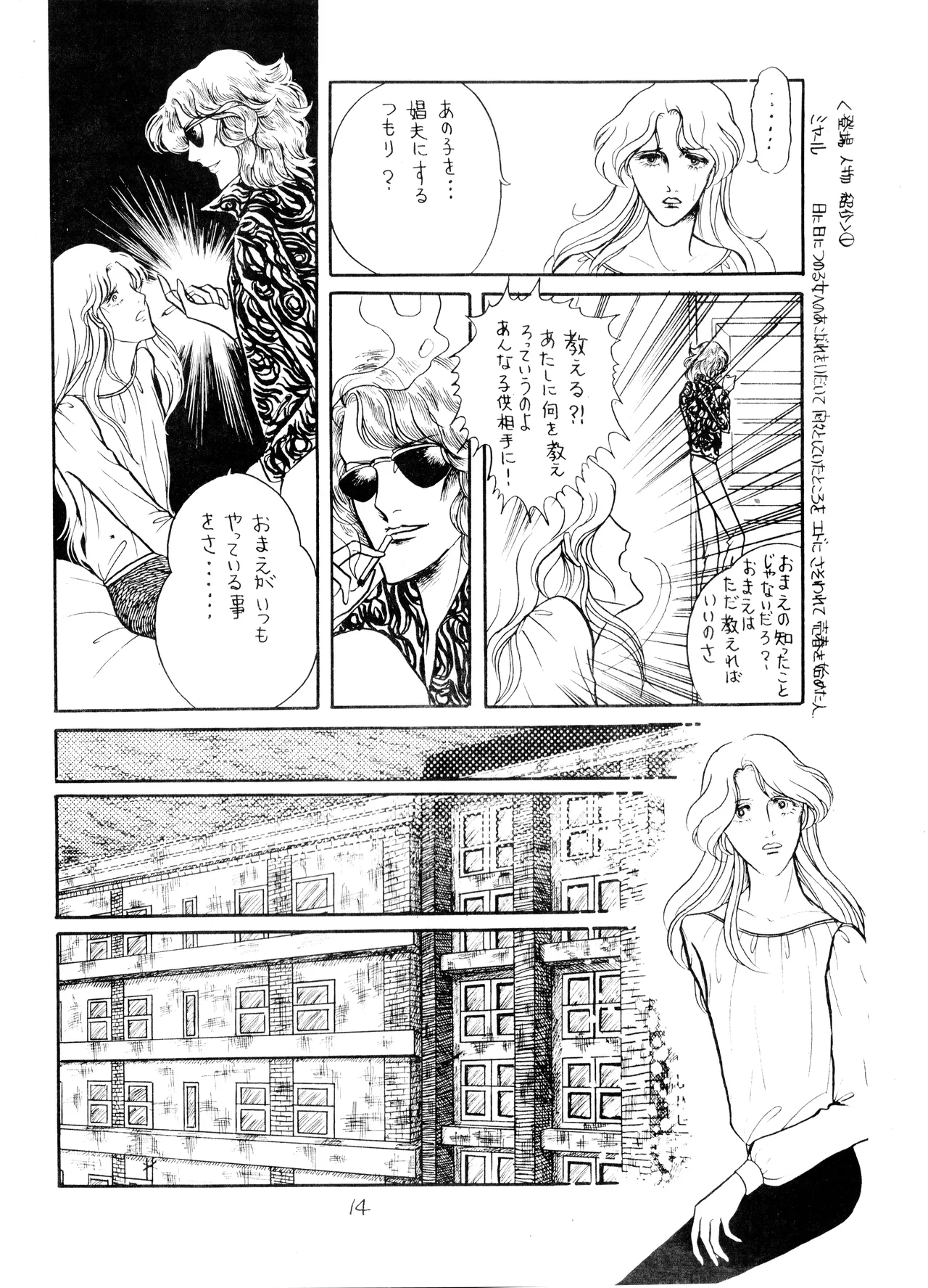 UNCLE JOHN VOL.2 (1979) 昭和 54年 - page14