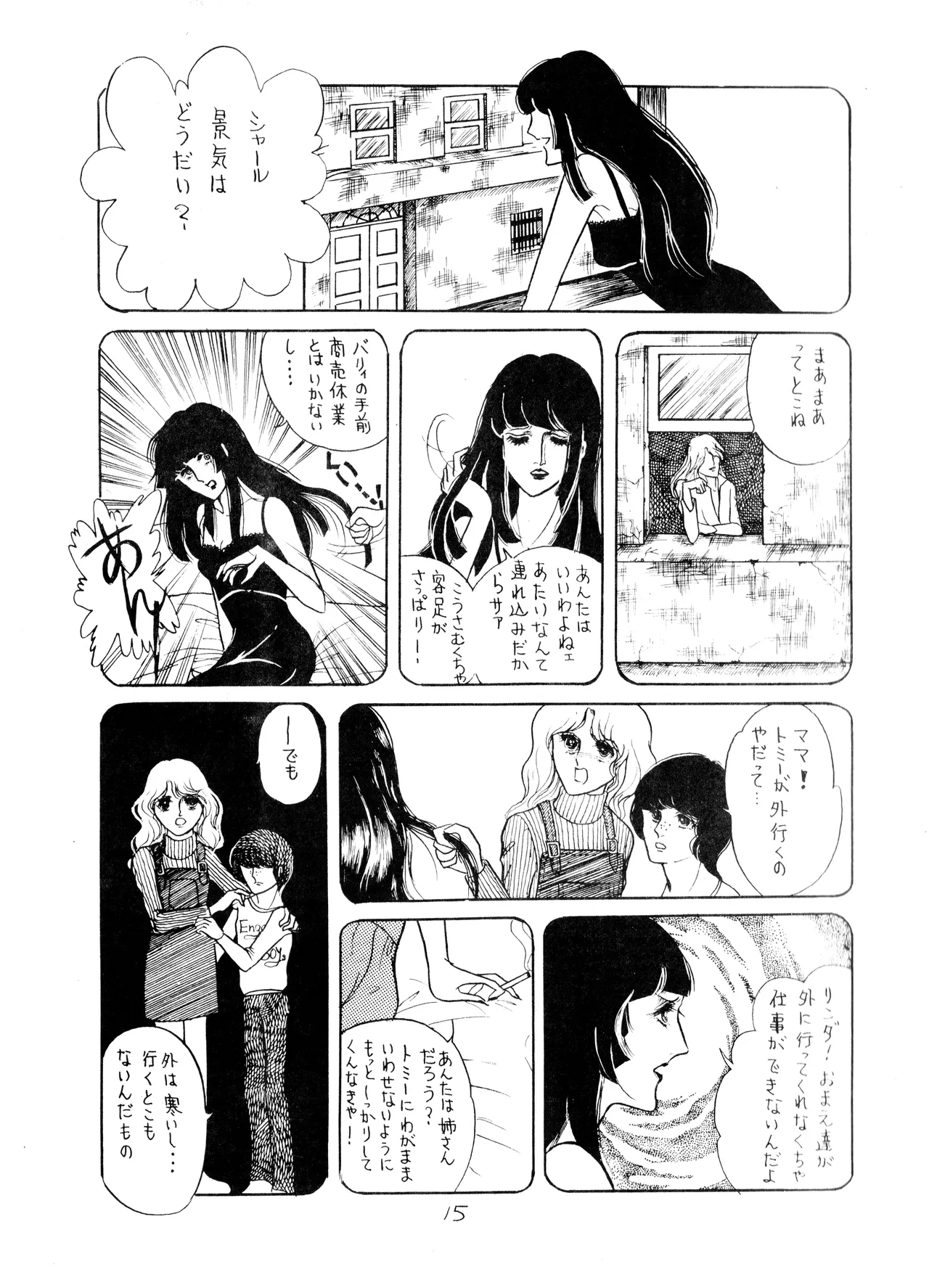 UNCLE JOHN VOL.2 (1979) 昭和 54年 - page15