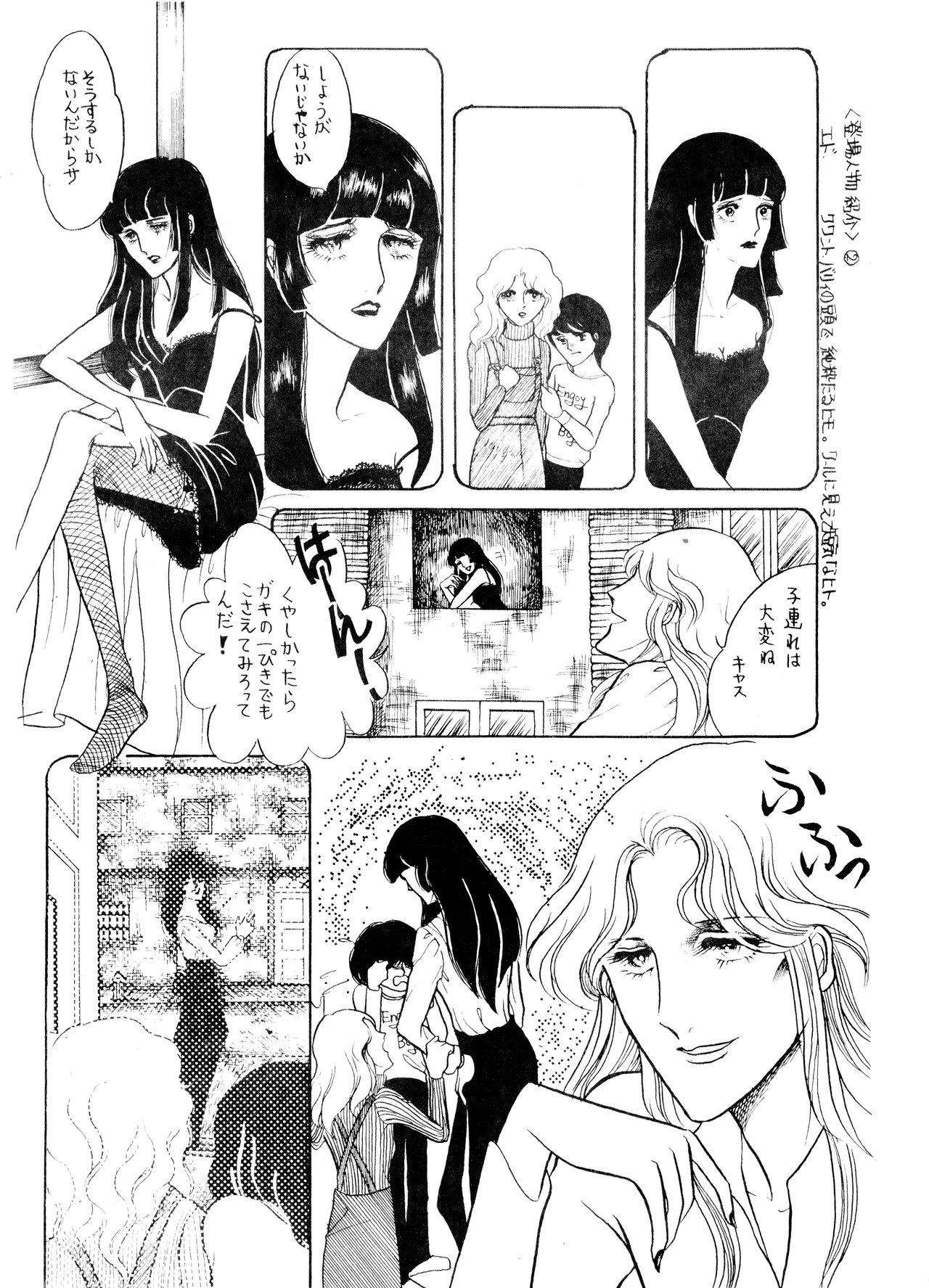 UNCLE JOHN VOL.2 (1979) 昭和 54年 - page16
