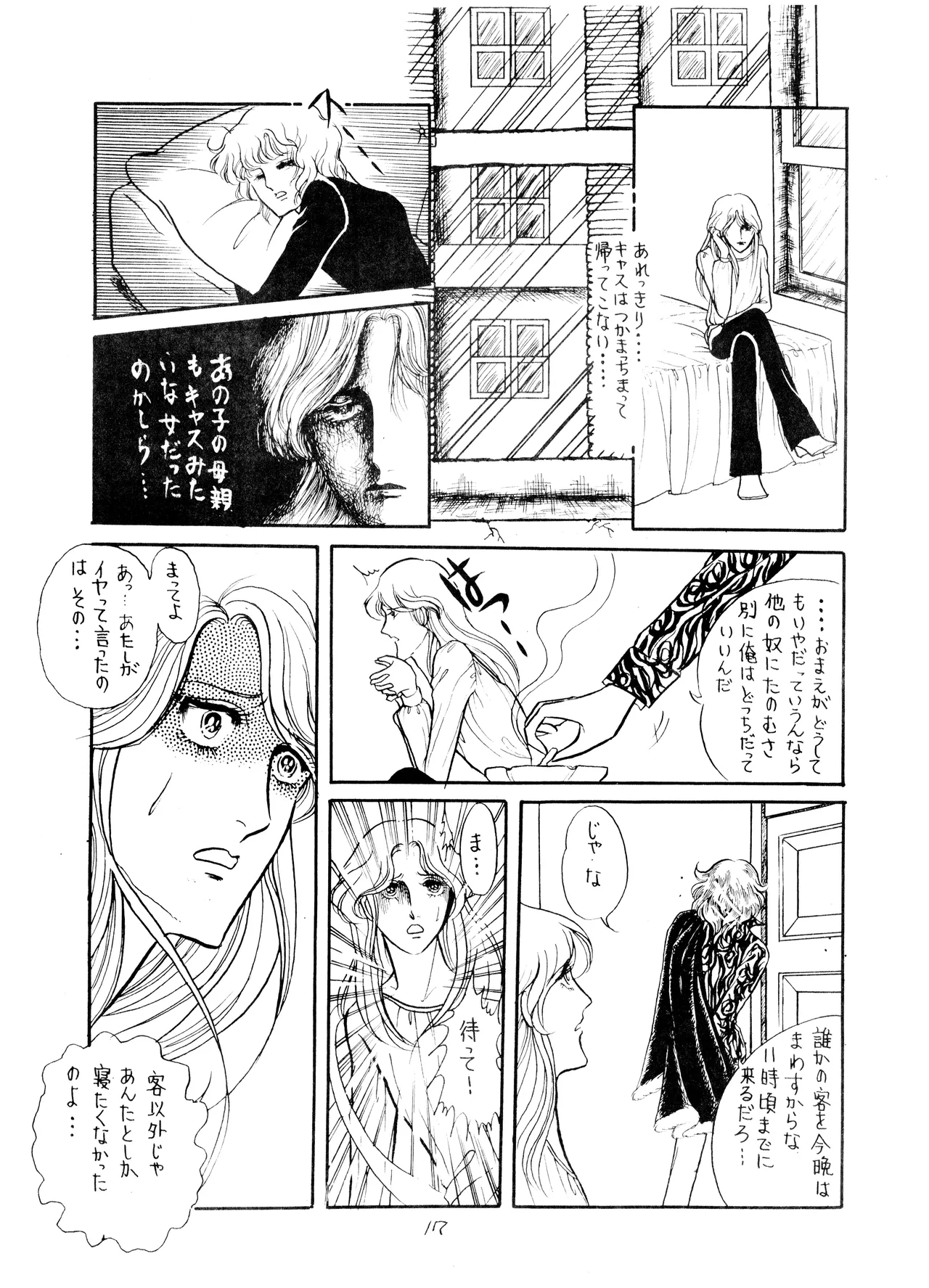 UNCLE JOHN VOL.2 (1979) 昭和 54年 - page17
