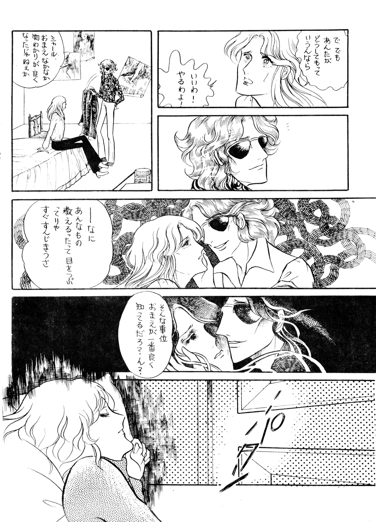 UNCLE JOHN VOL.2 (1979) 昭和 54年 - page18