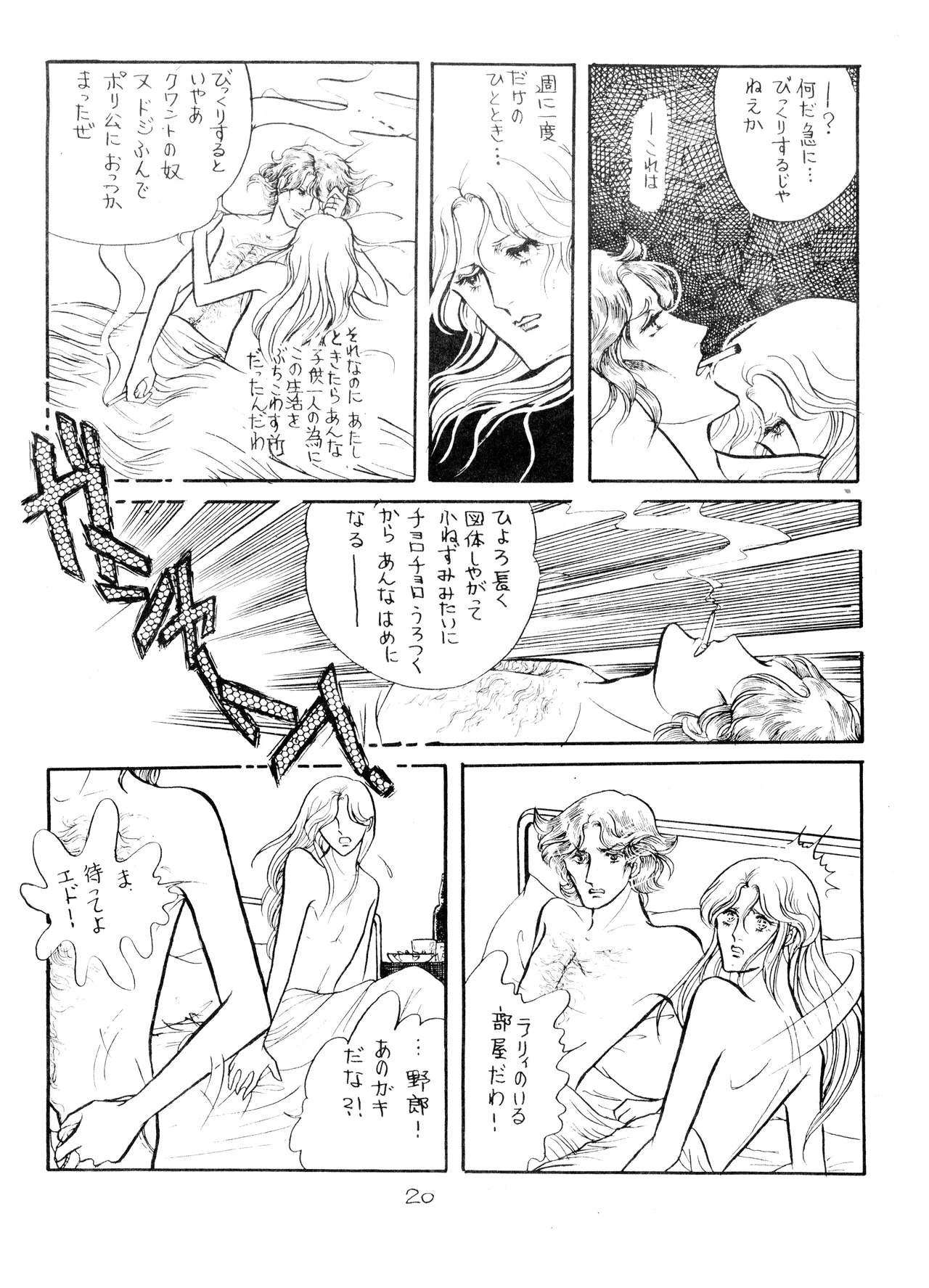 UNCLE JOHN VOL.2 (1979) 昭和 54年 - page20