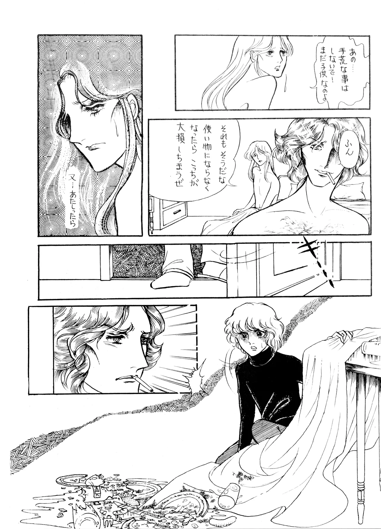 UNCLE JOHN VOL.2 (1979) 昭和 54年 - page21