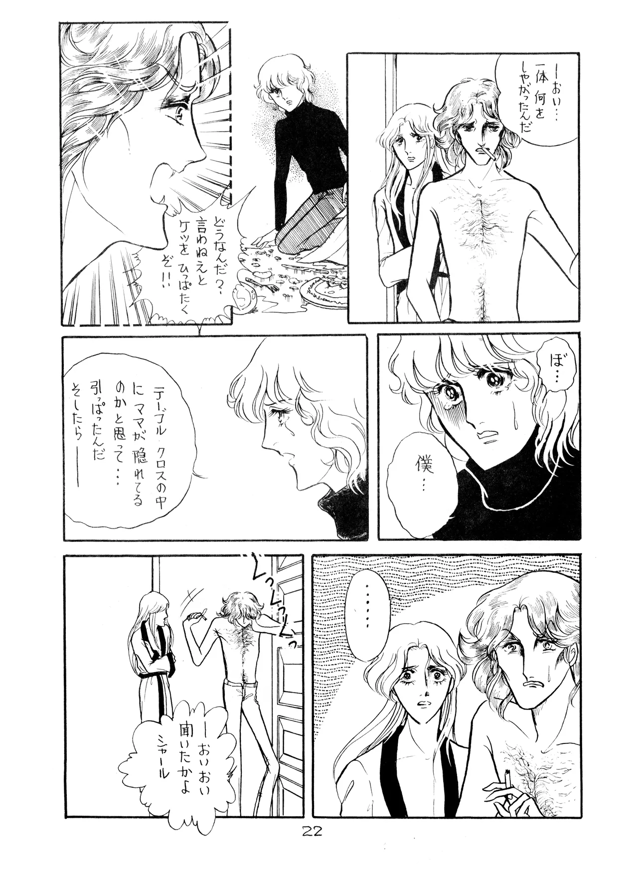 UNCLE JOHN VOL.2 (1979) 昭和 54年 - page22