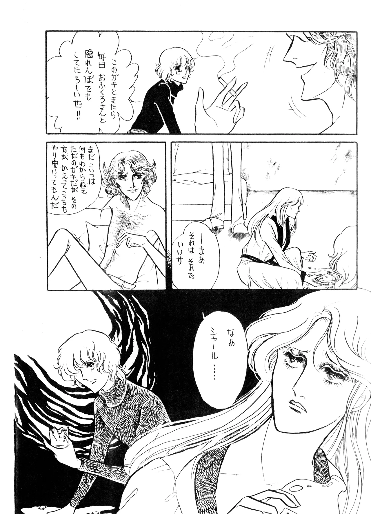 UNCLE JOHN VOL.2 (1979) 昭和 54年 - page23
