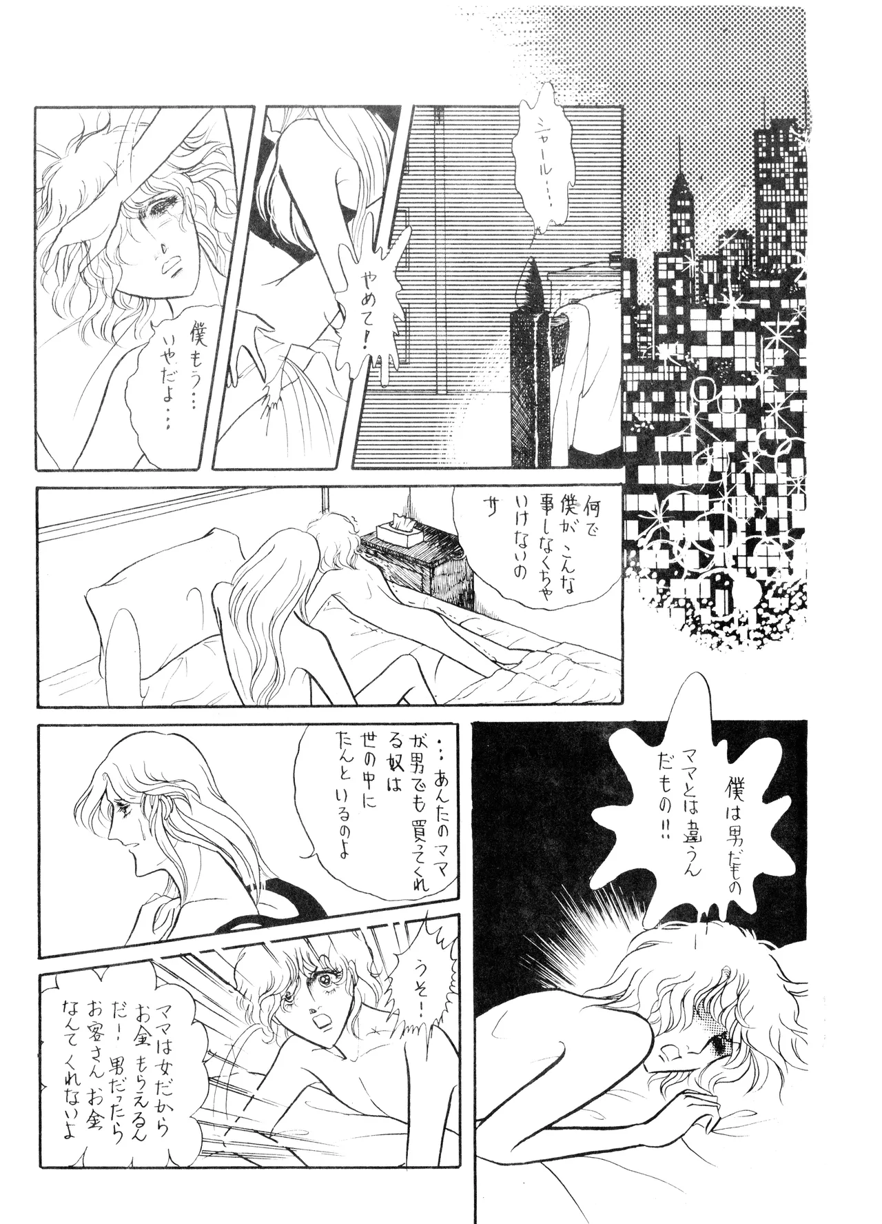 UNCLE JOHN VOL.2 (1979) 昭和 54年 - page24