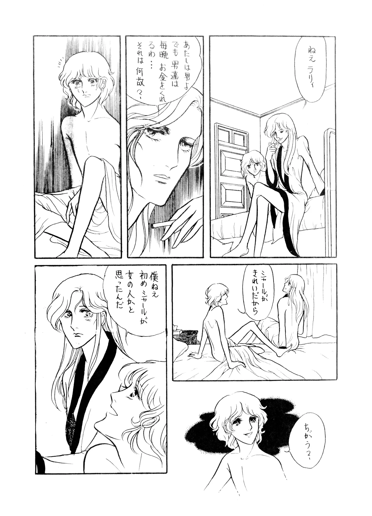 UNCLE JOHN VOL.2 (1979) 昭和 54年 - page25