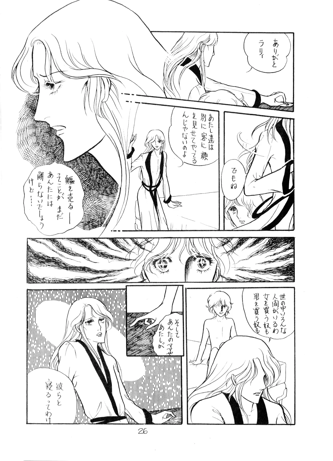 UNCLE JOHN VOL.2 (1979) 昭和 54年 - page26