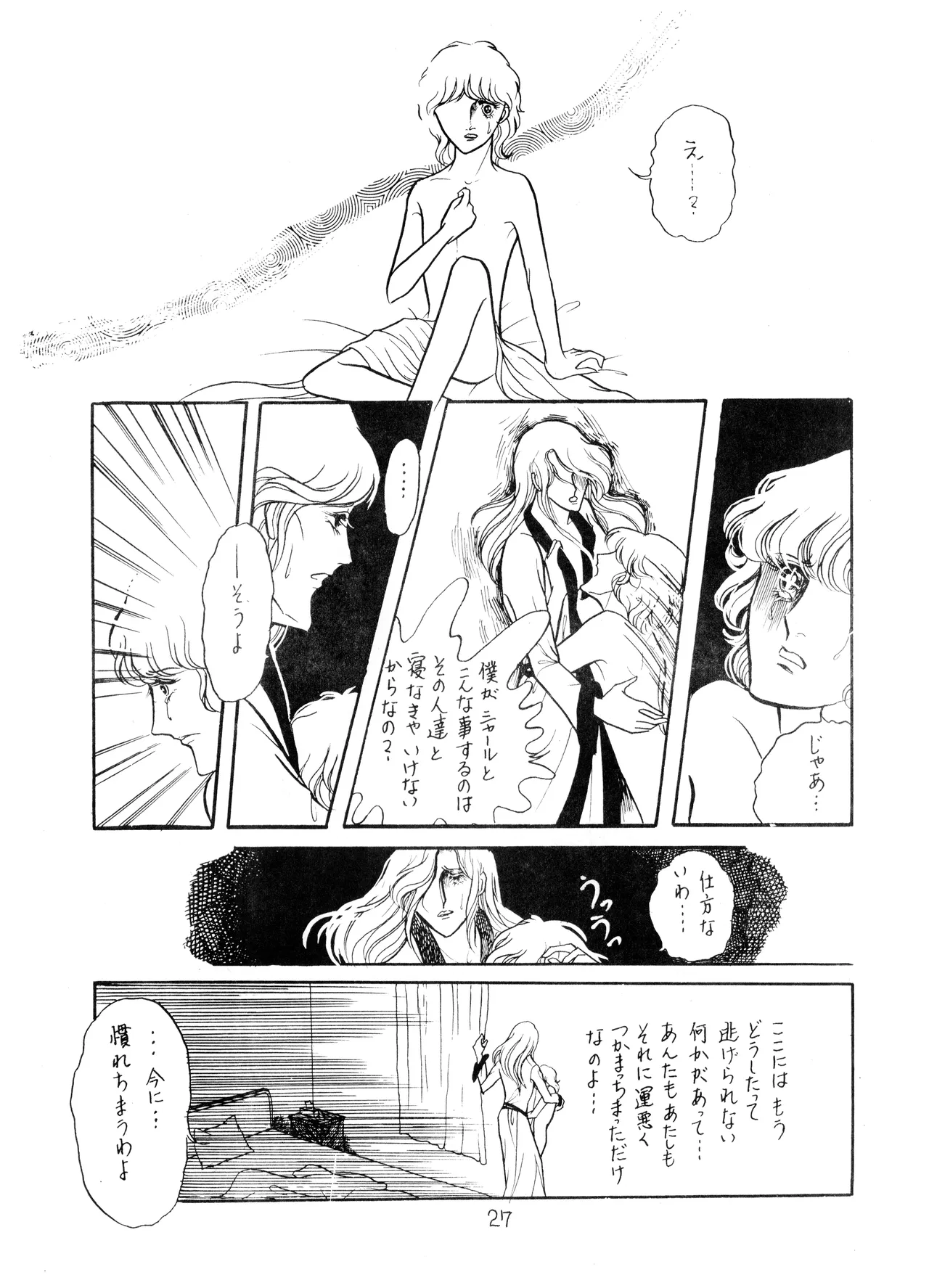 UNCLE JOHN VOL.2 (1979) 昭和 54年 - page27