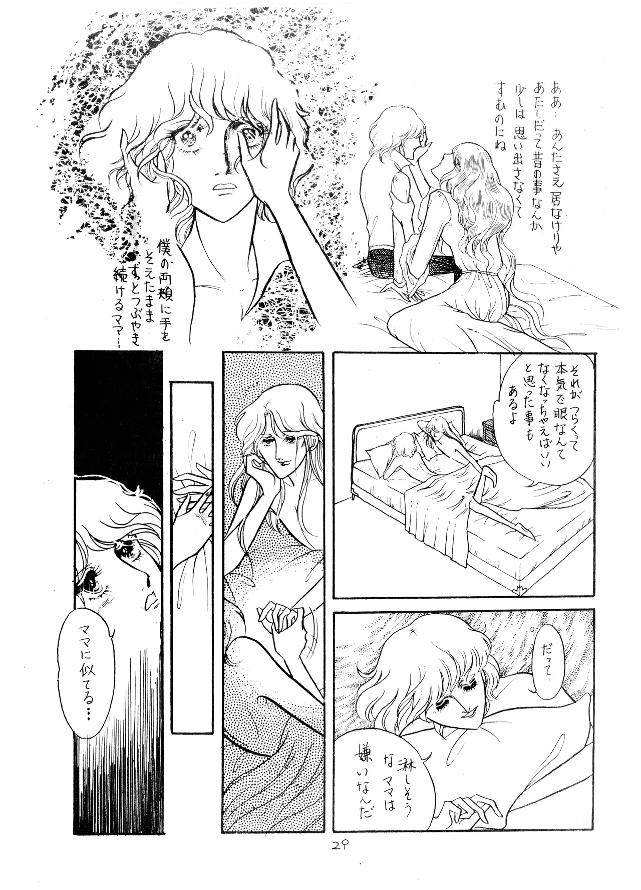 UNCLE JOHN VOL.2 (1979) 昭和 54年 - page29