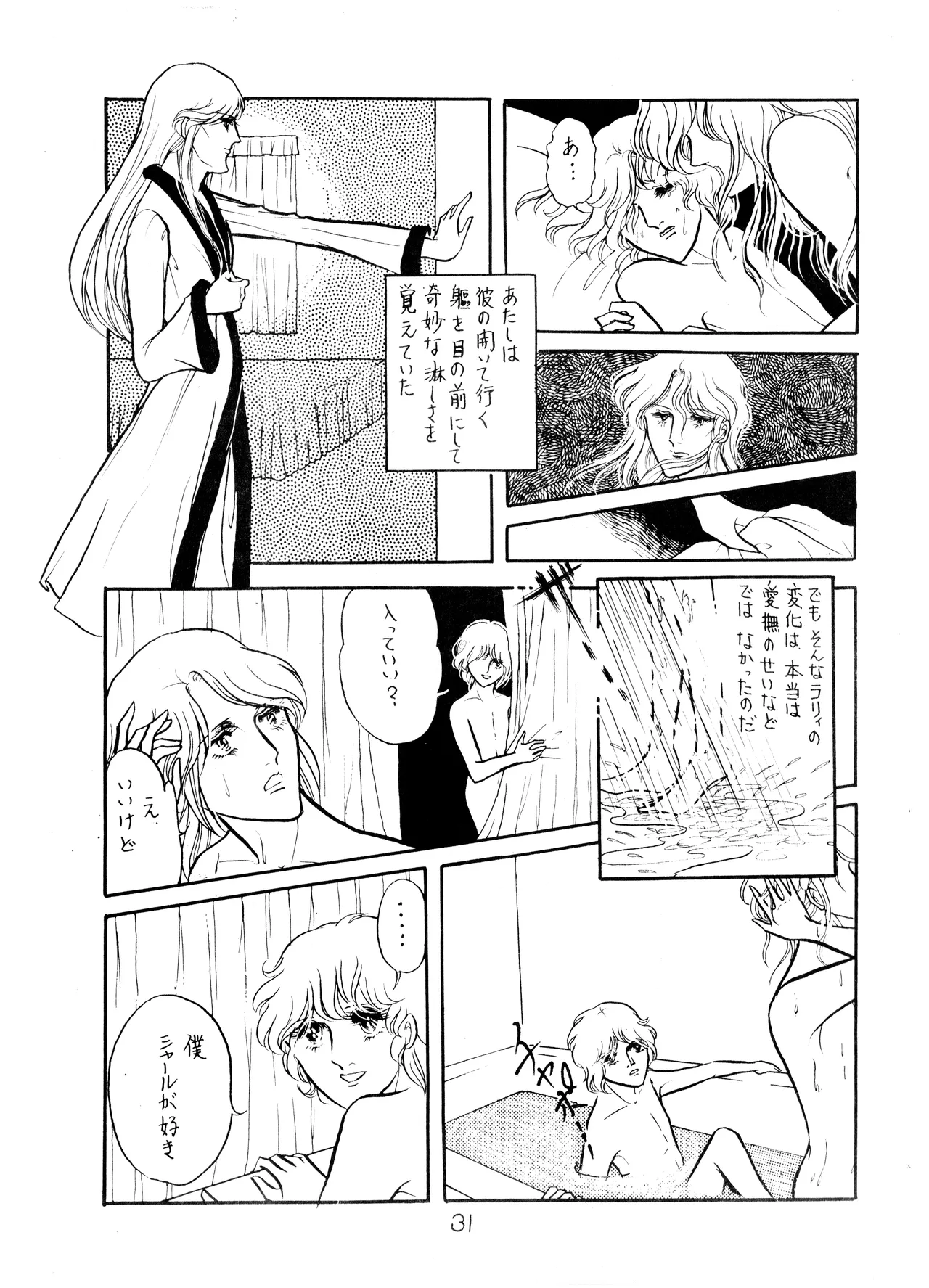 UNCLE JOHN VOL.2 (1979) 昭和 54年 - page31
