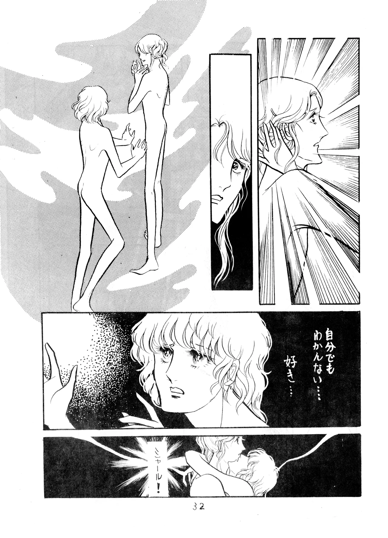 UNCLE JOHN VOL.2 (1979) 昭和 54年 - page32