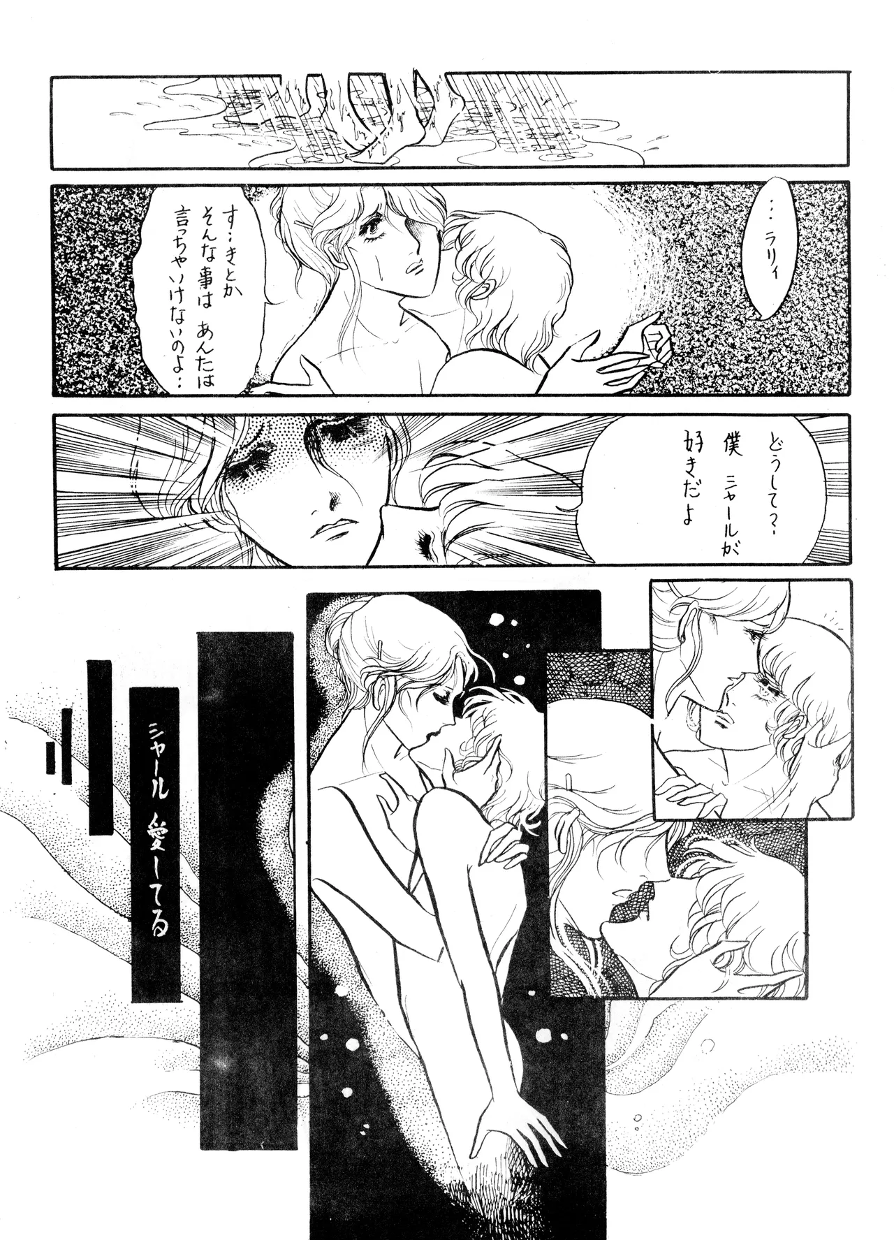 UNCLE JOHN VOL.2 (1979) 昭和 54年 - page33