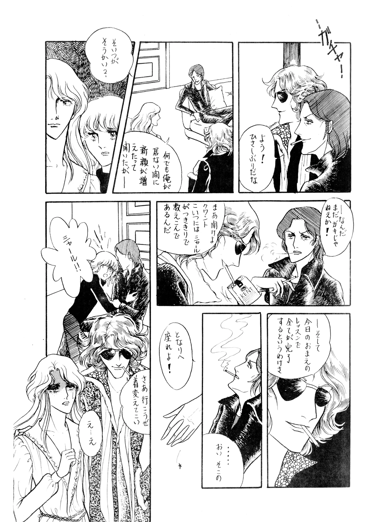 UNCLE JOHN VOL.2 (1979) 昭和 54年 - page35