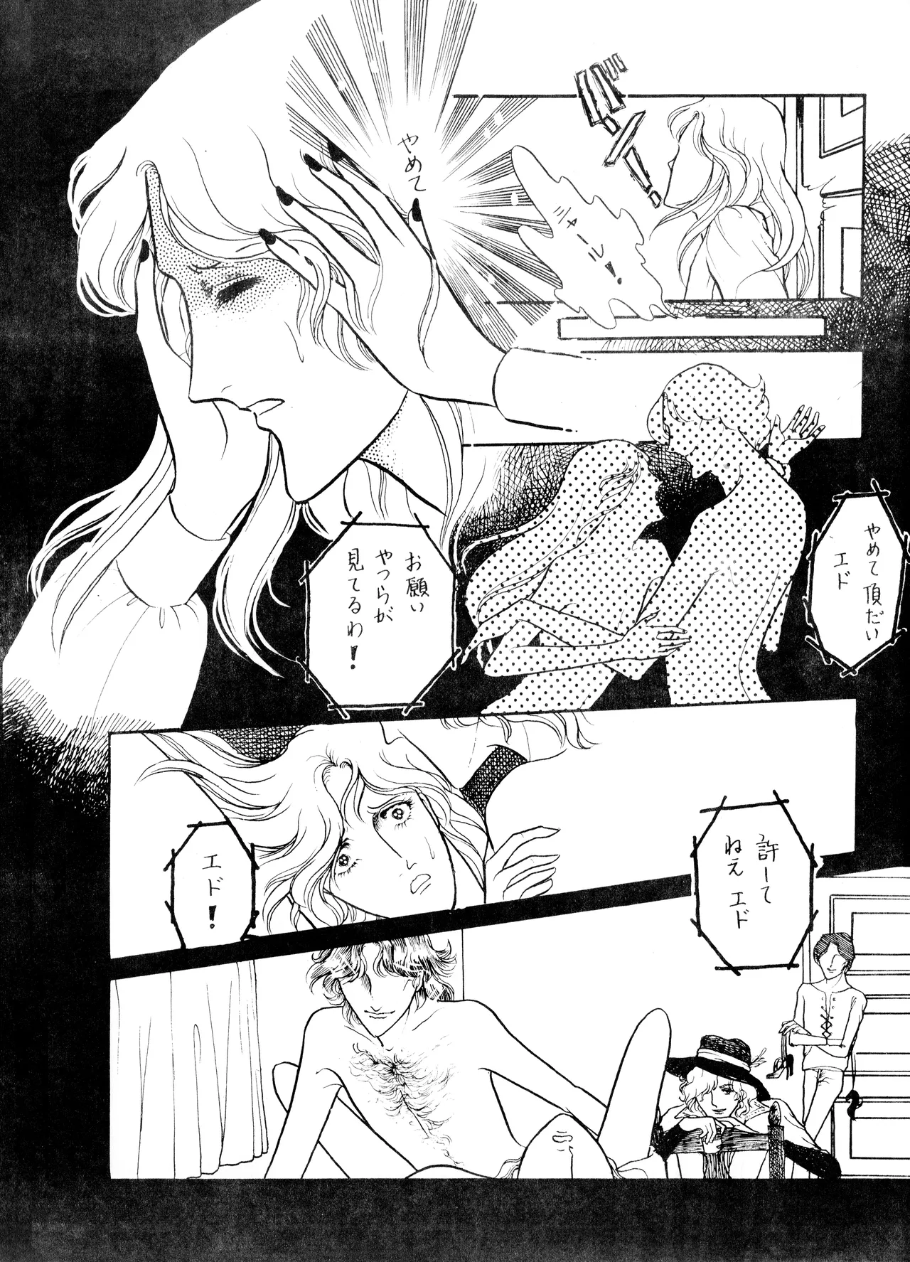 UNCLE JOHN VOL.2 (1979) 昭和 54年 - page36