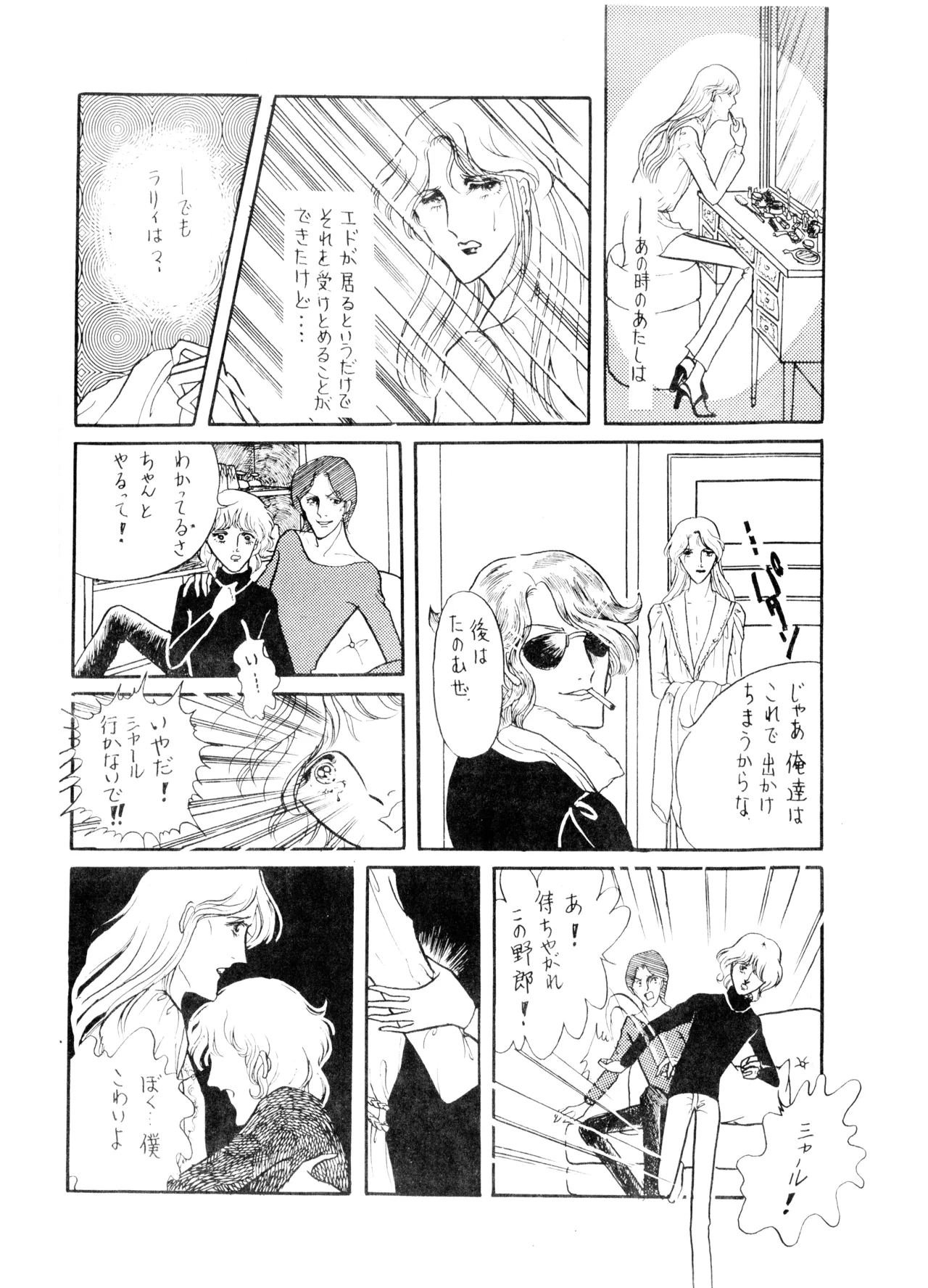 UNCLE JOHN VOL.2 (1979) 昭和 54年 - page38