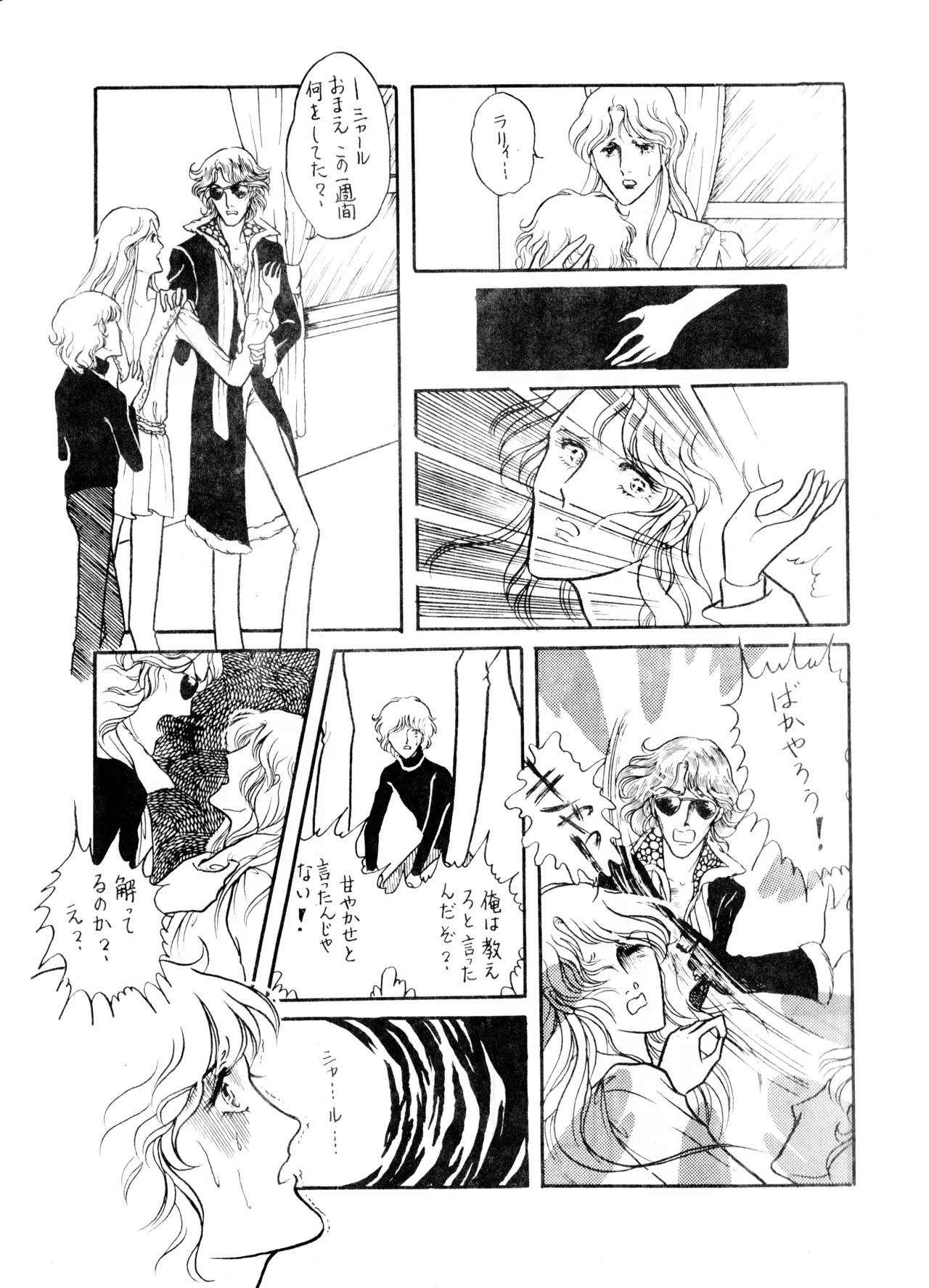 UNCLE JOHN VOL.2 (1979) 昭和 54年 - page39