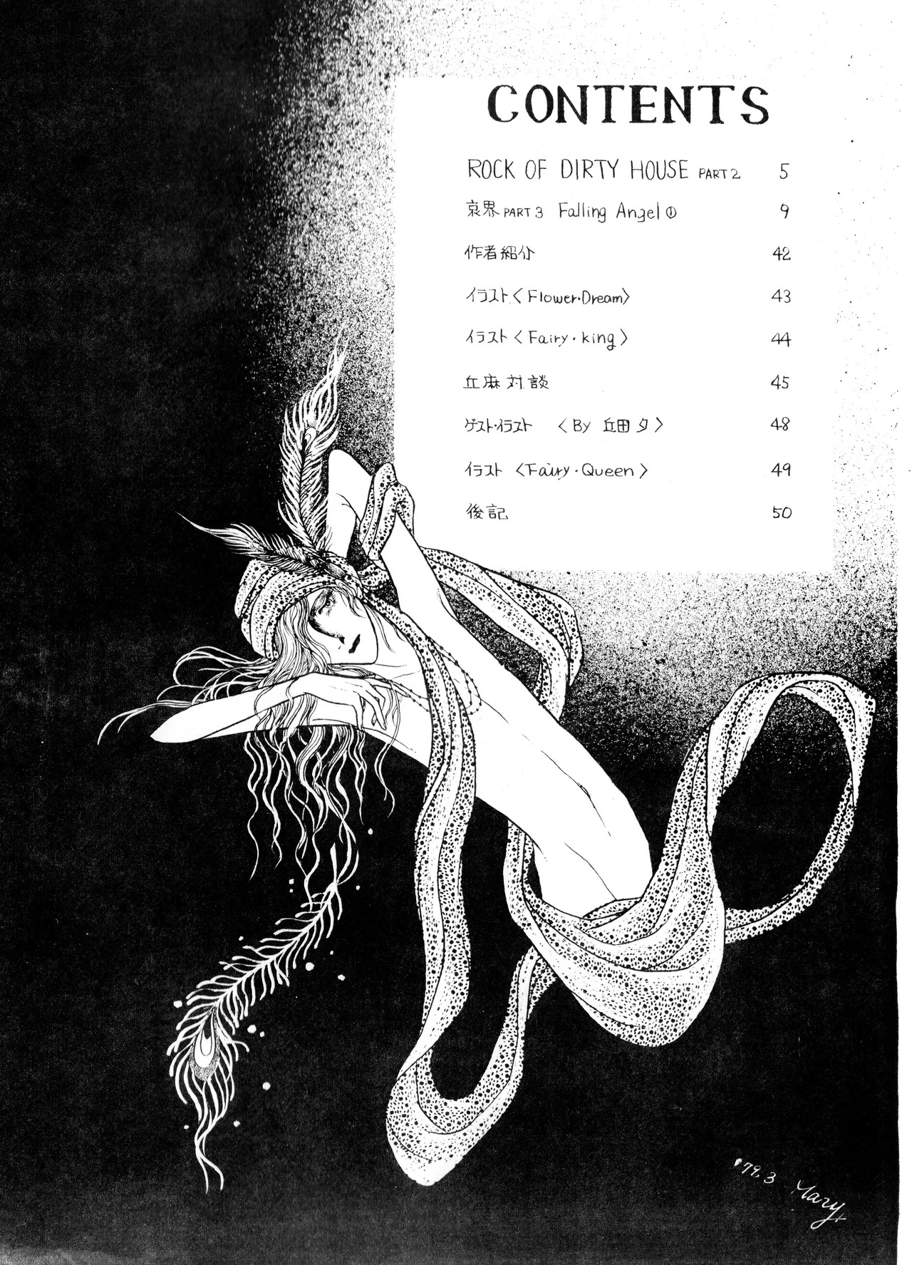 UNCLE JOHN VOL.2 (1979) 昭和 54年 - page4