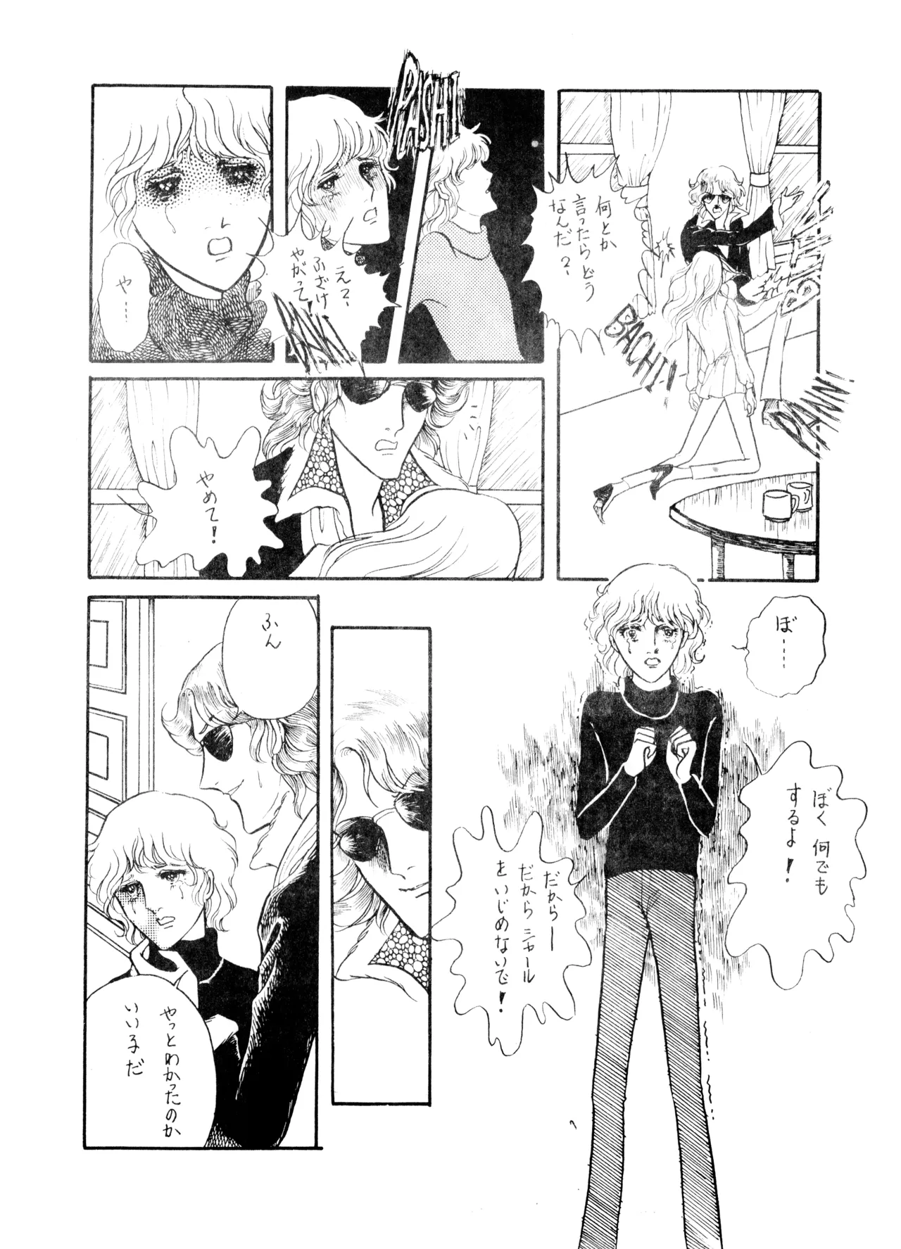 UNCLE JOHN VOL.2 (1979) 昭和 54年 - page40