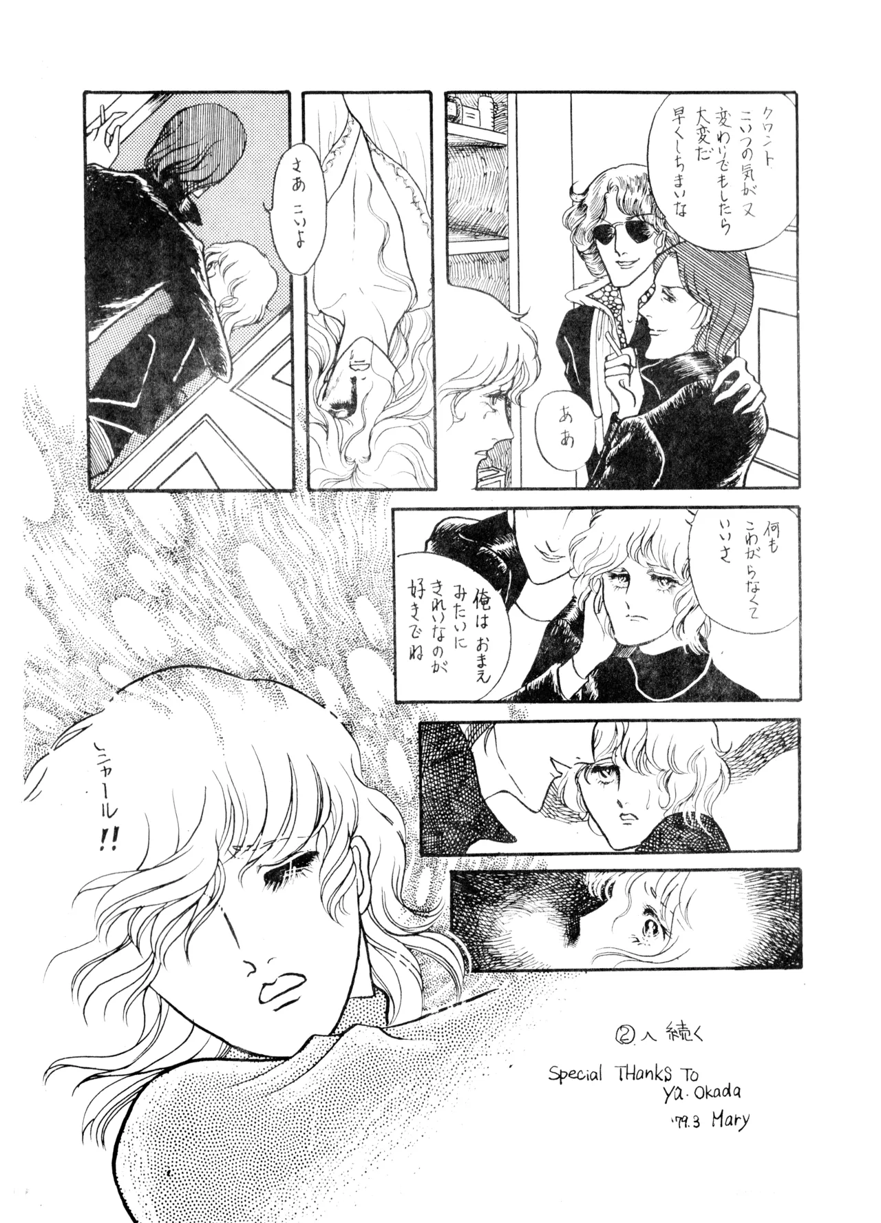 UNCLE JOHN VOL.2 (1979) 昭和 54年 - page41