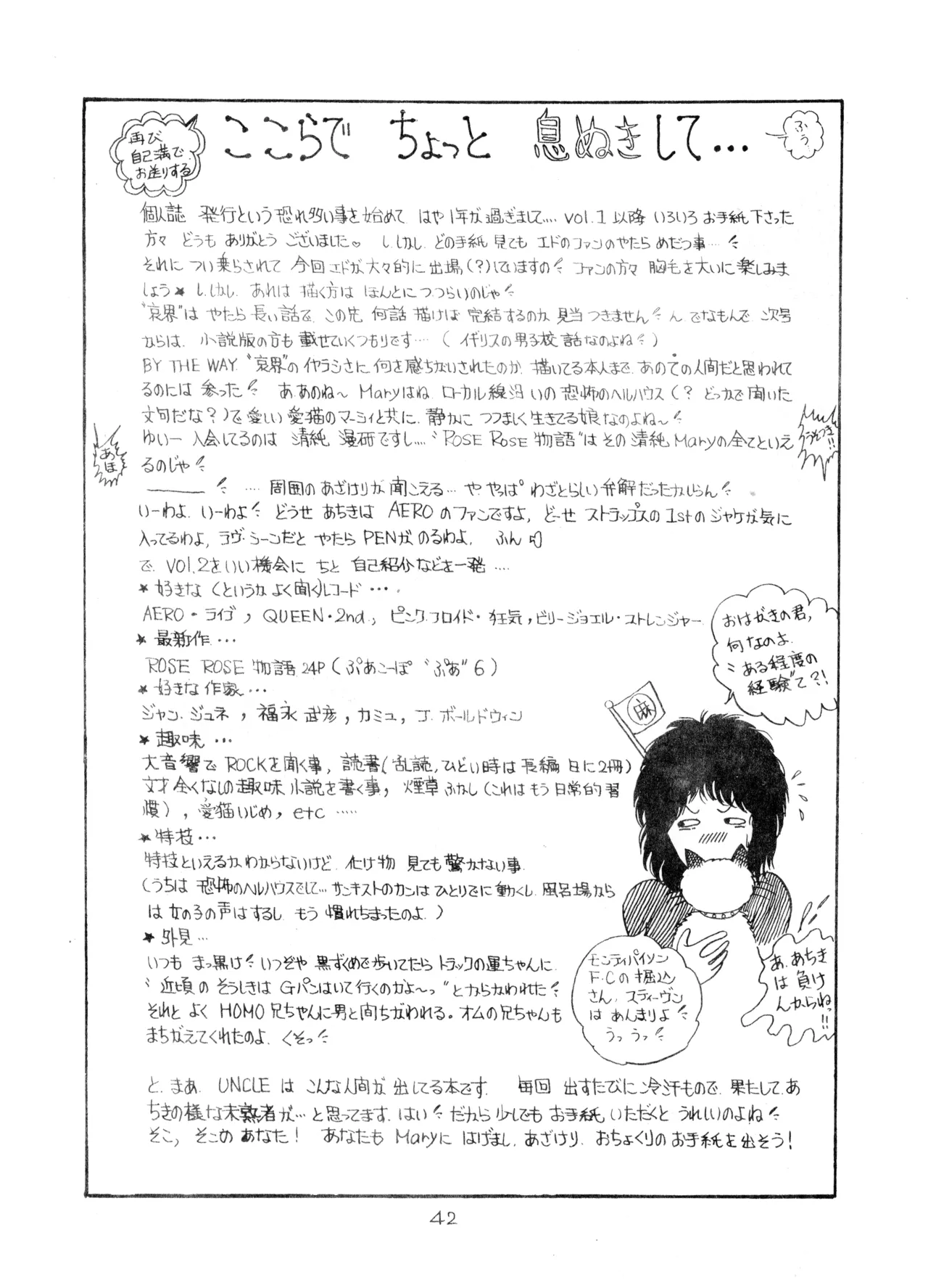 UNCLE JOHN VOL.2 (1979) 昭和 54年 - page42