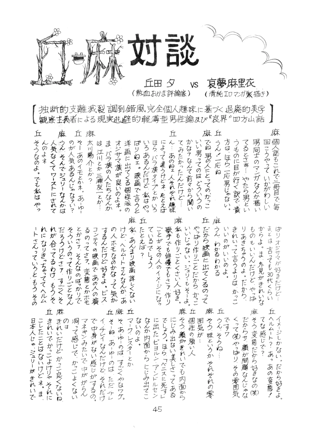 UNCLE JOHN VOL.2 (1979) 昭和 54年 - page45