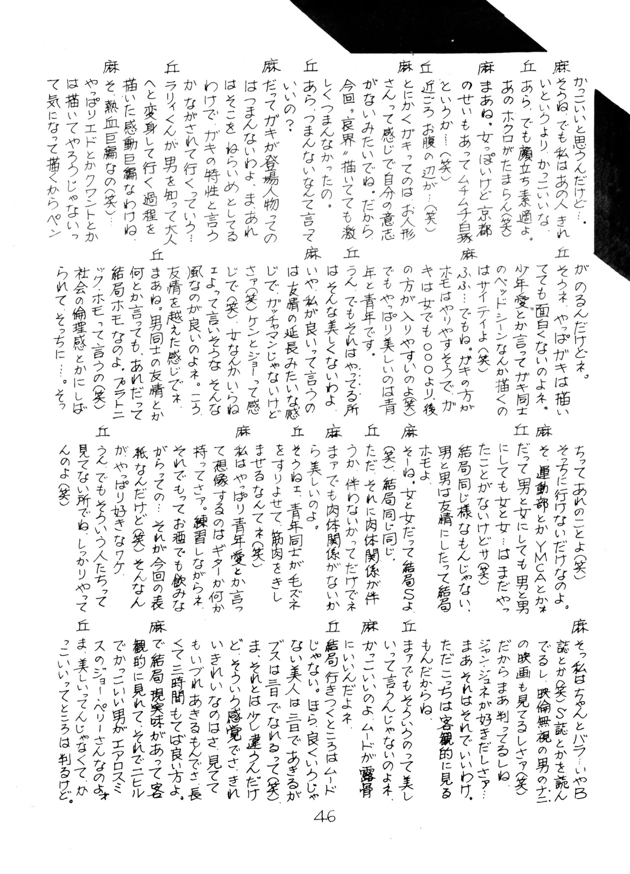 UNCLE JOHN VOL.2 (1979) 昭和 54年 - page46