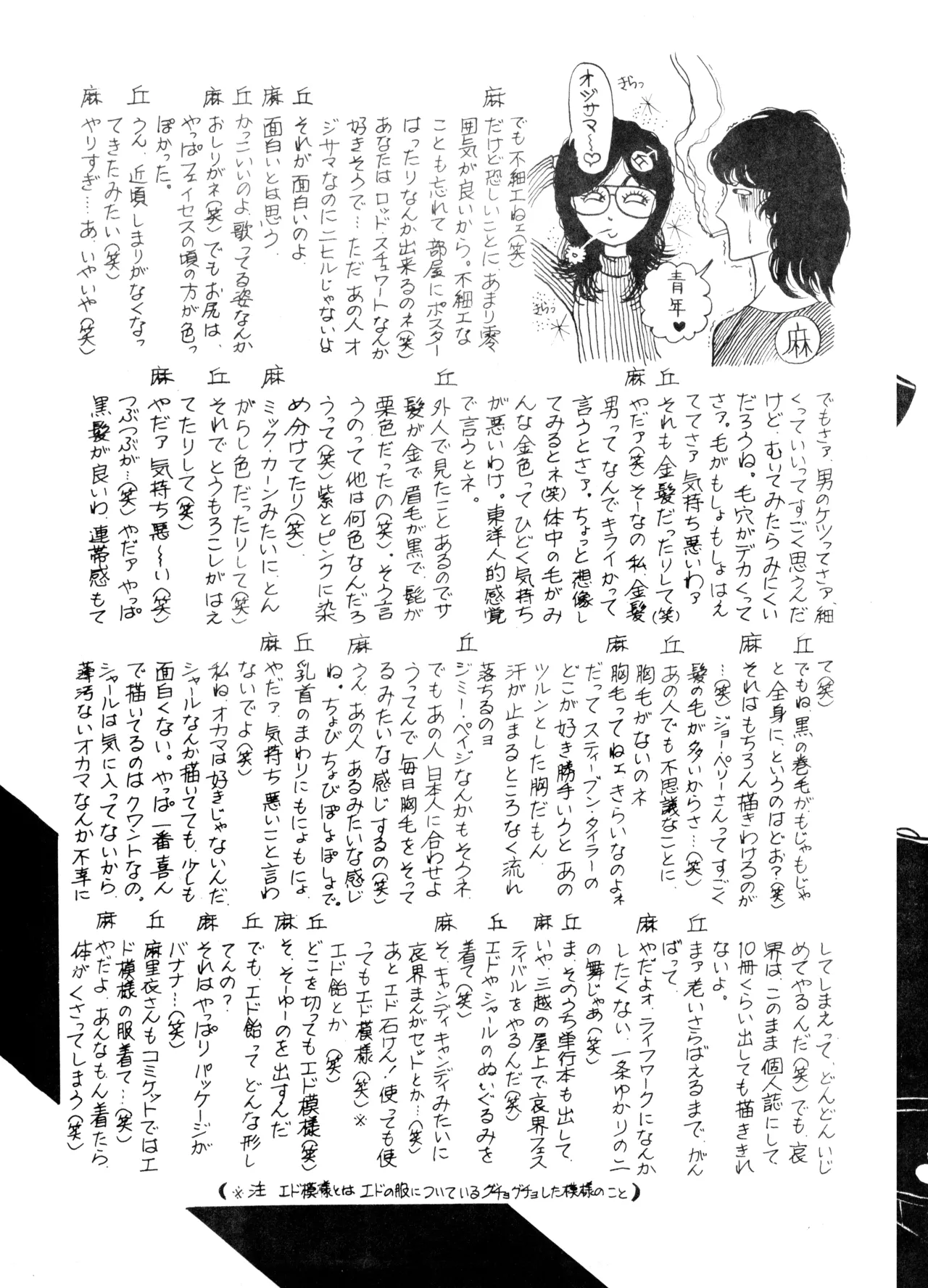 UNCLE JOHN VOL.2 (1979) 昭和 54年 - page47
