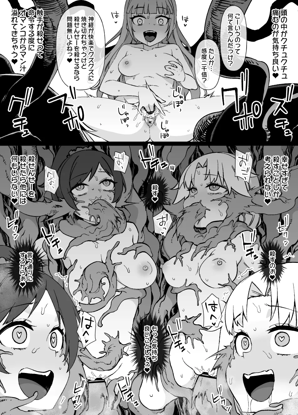 暗殺教室MC ― 茅野＆速水＆矢田：快楽触手細胞侵食 - page3