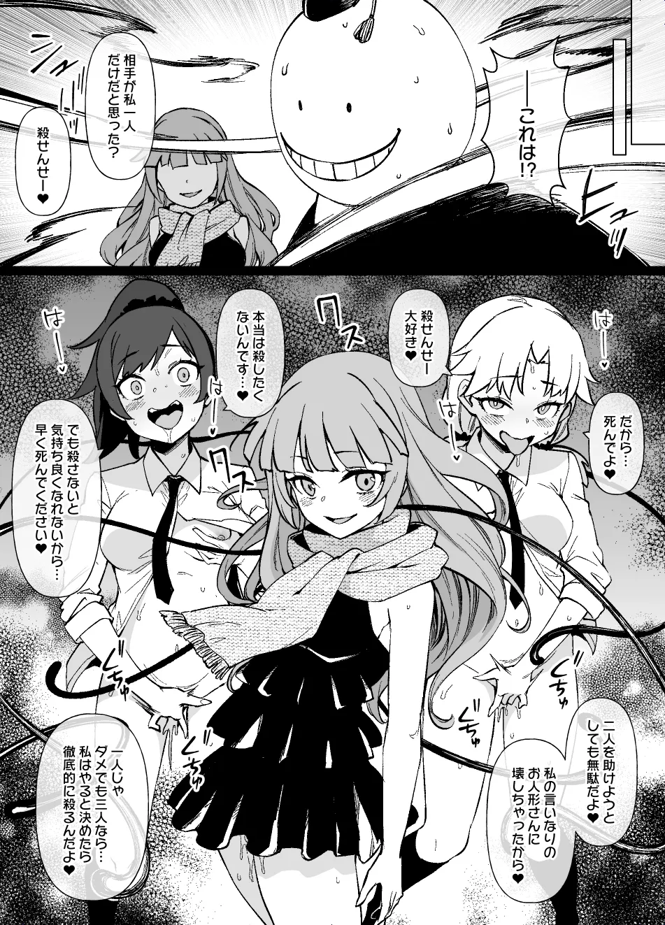 暗殺教室MC ― 茅野＆速水＆矢田：快楽触手細胞侵食 - page4