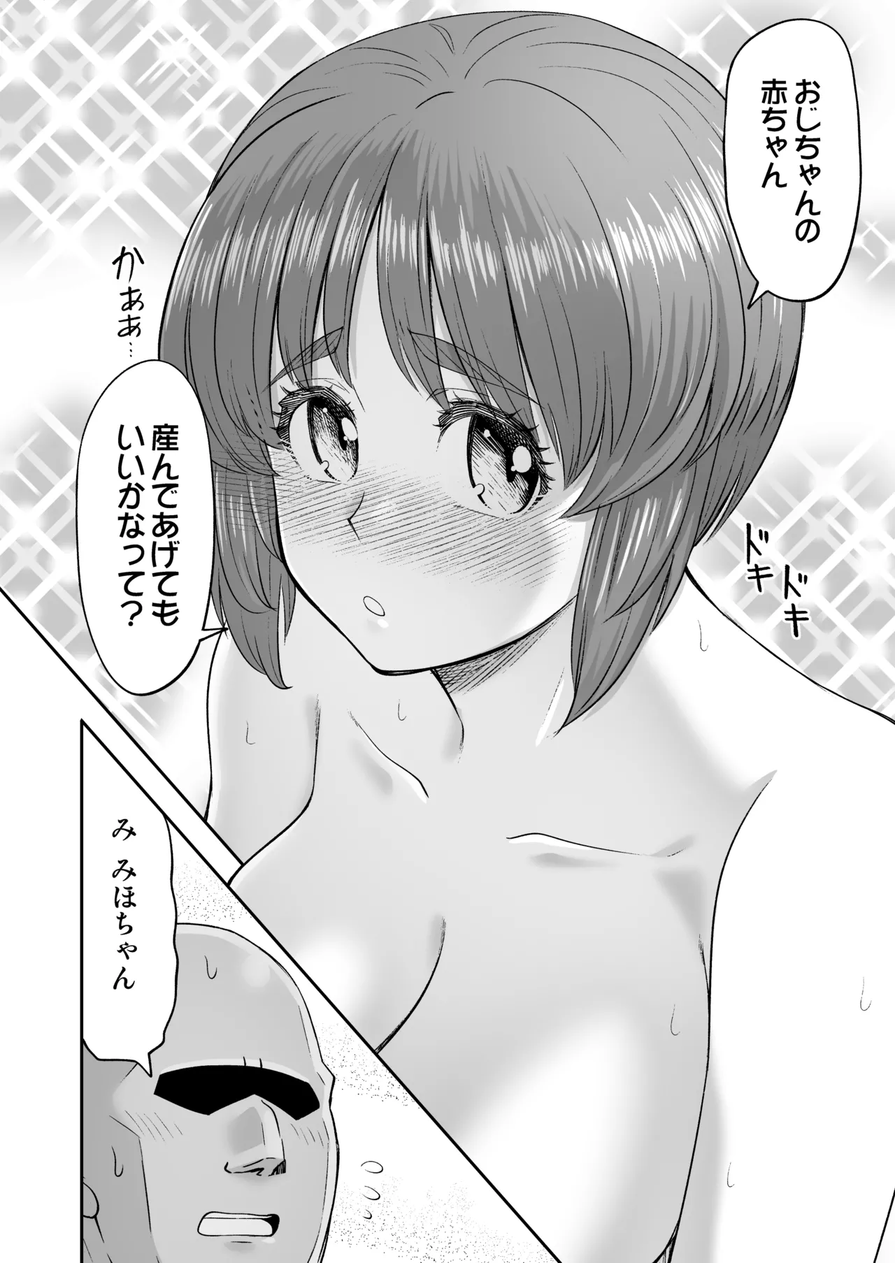 ダメなのにおじさんのベロチューに屈してすべて許しちゃうみほのはなし3〜ラブラブえっち編〜 - page10