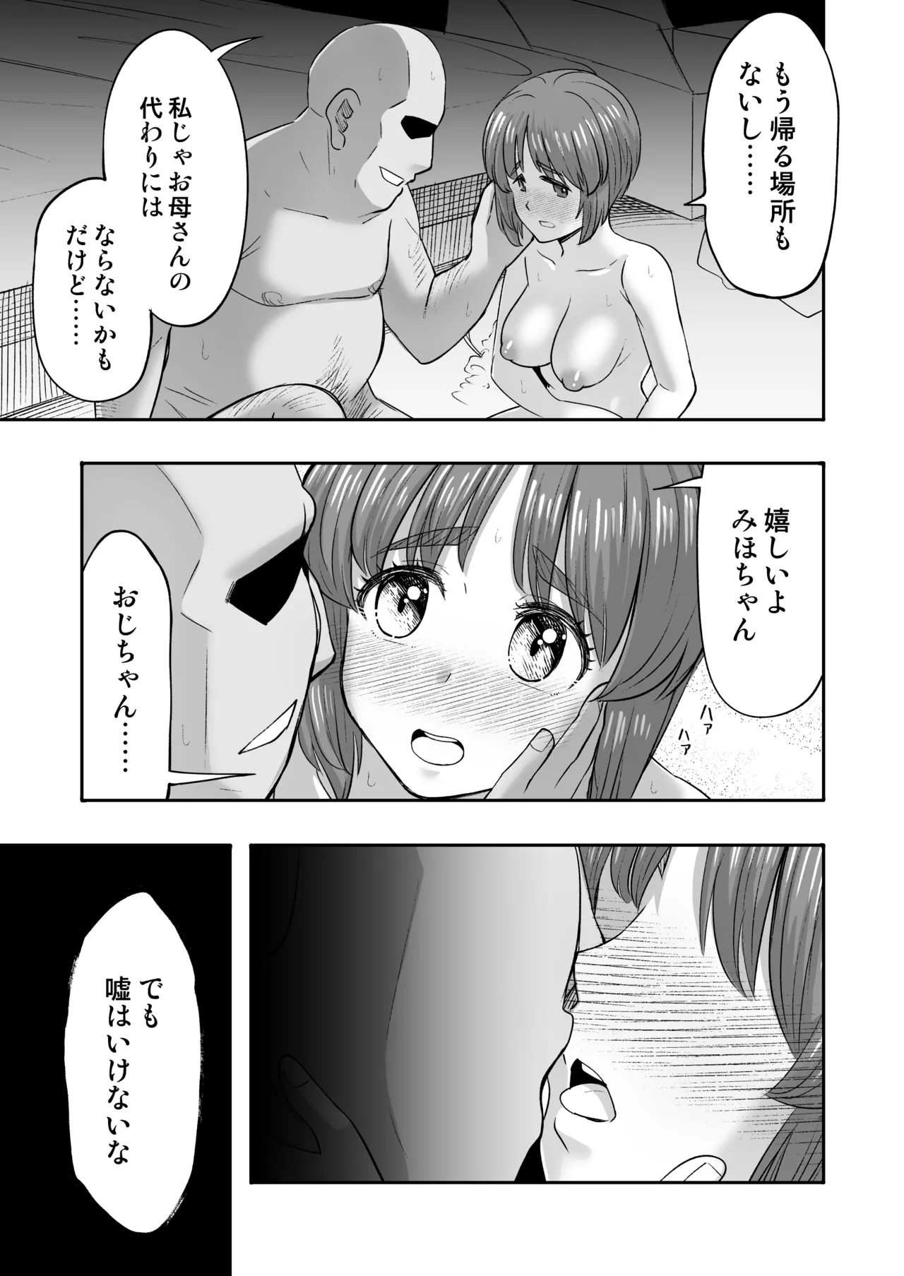 ダメなのにおじさんのベロチューに屈してすべて許しちゃうみほのはなし3〜ラブラブえっち編〜 - page11