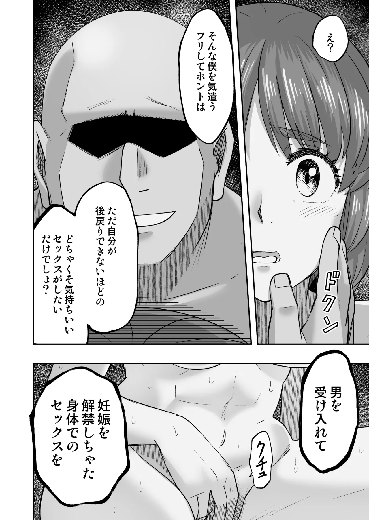 ダメなのにおじさんのベロチューに屈してすべて許しちゃうみほのはなし3〜ラブラブえっち編〜 - page12