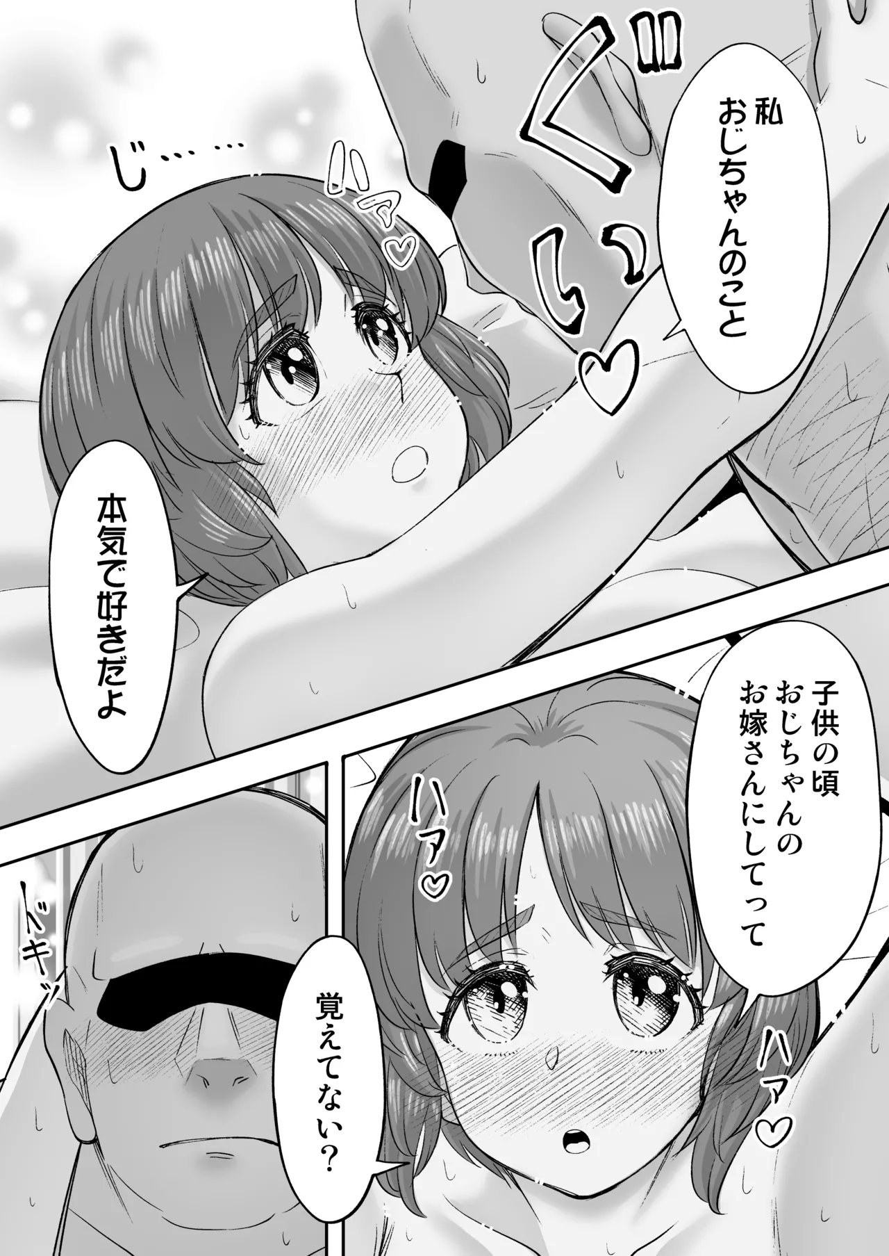 ダメなのにおじさんのベロチューに屈してすべて許しちゃうみほのはなし3〜ラブラブえっち編〜 - page21