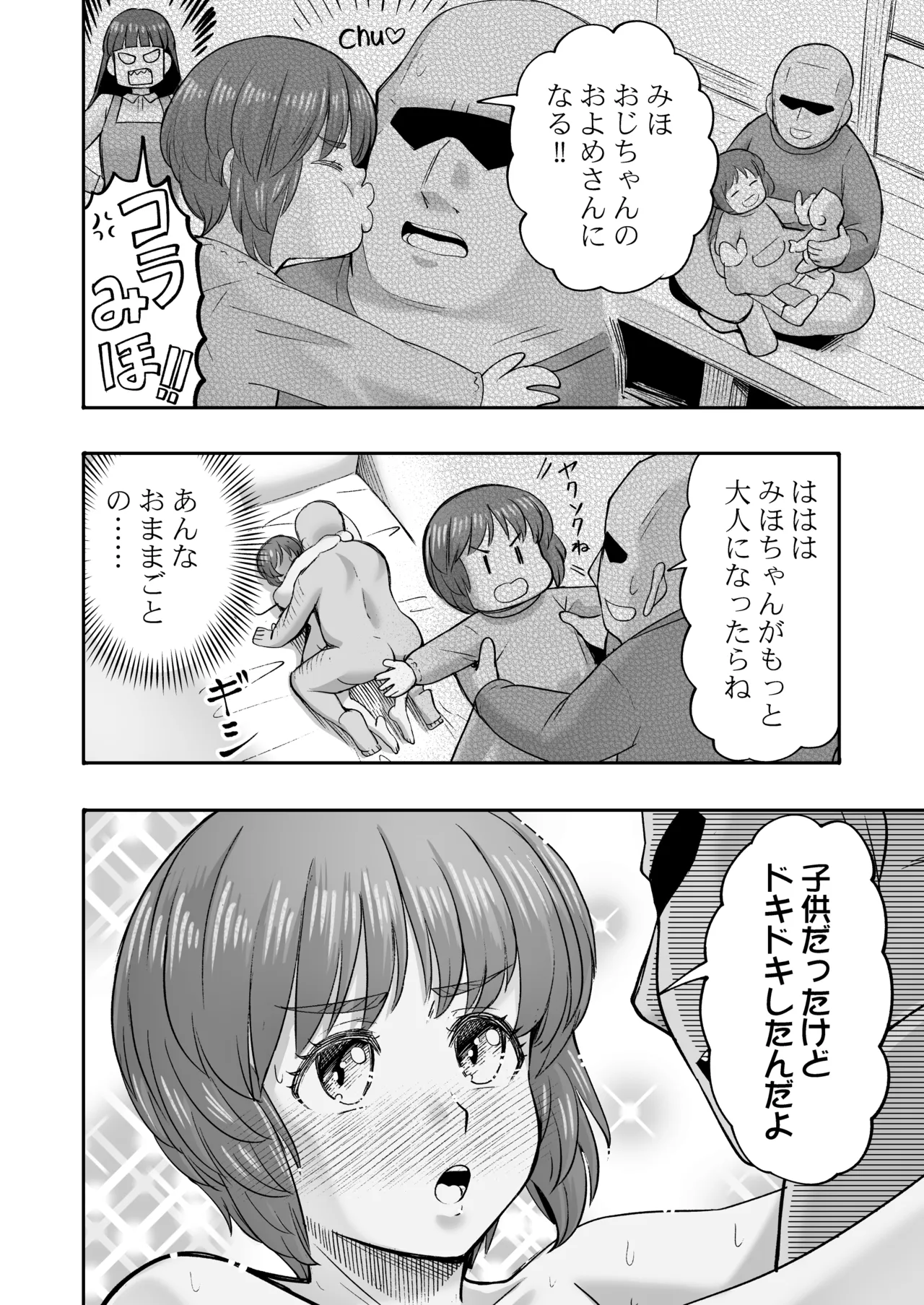ダメなのにおじさんのベロチューに屈してすべて許しちゃうみほのはなし3〜ラブラブえっち編〜 - page22