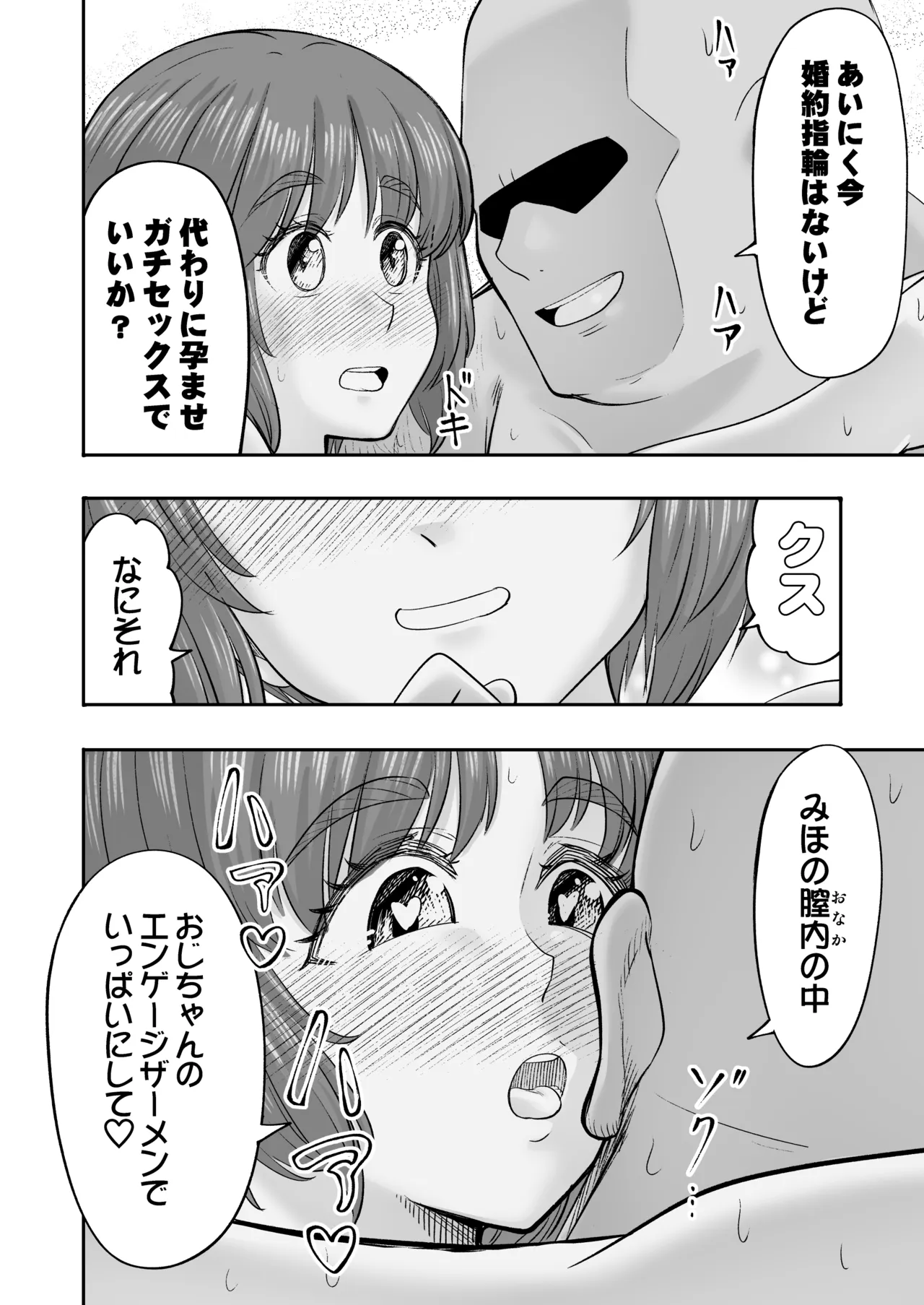 ダメなのにおじさんのベロチューに屈してすべて許しちゃうみほのはなし3〜ラブラブえっち編〜 - page24