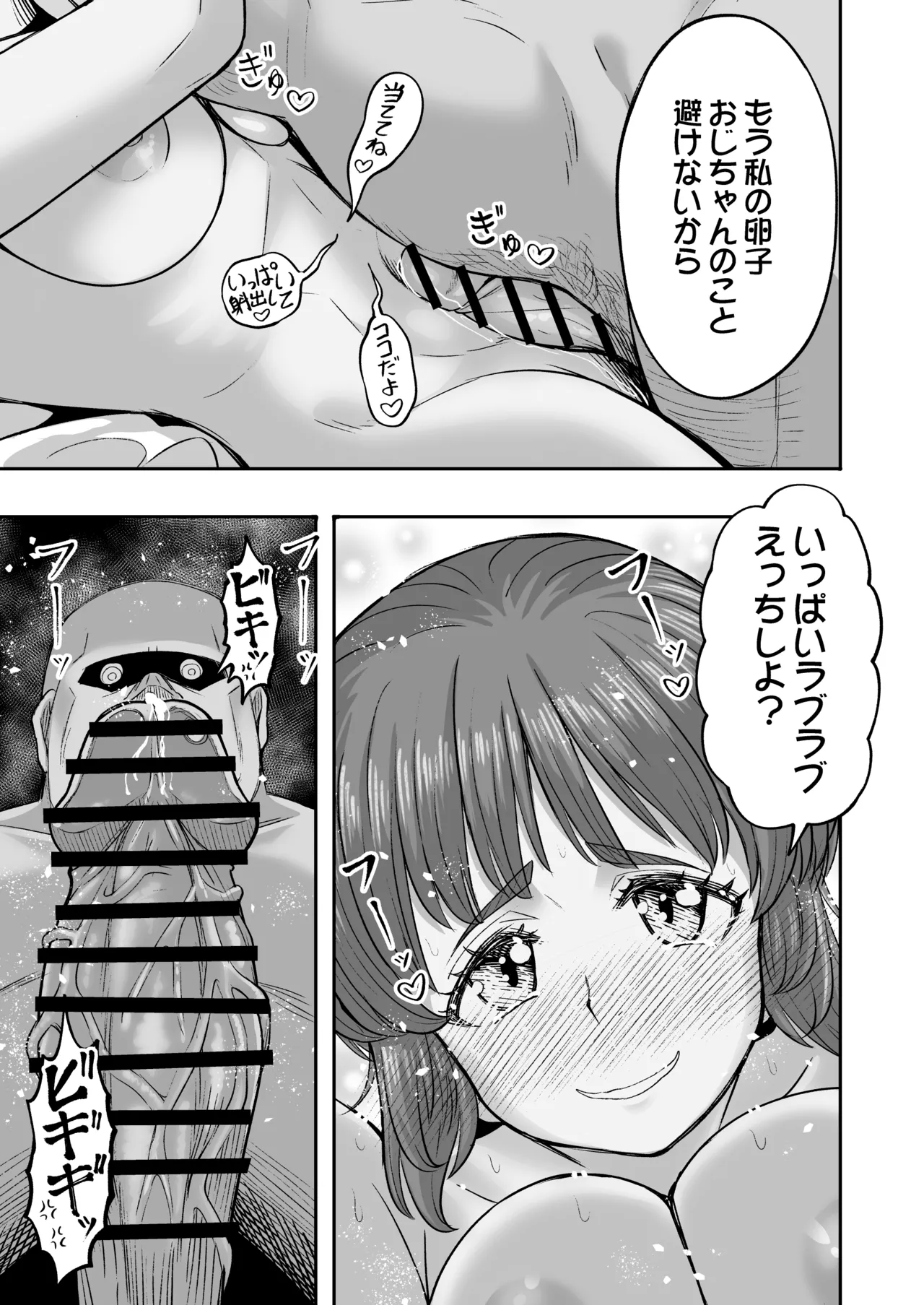 ダメなのにおじさんのベロチューに屈してすべて許しちゃうみほのはなし3〜ラブラブえっち編〜 - page25