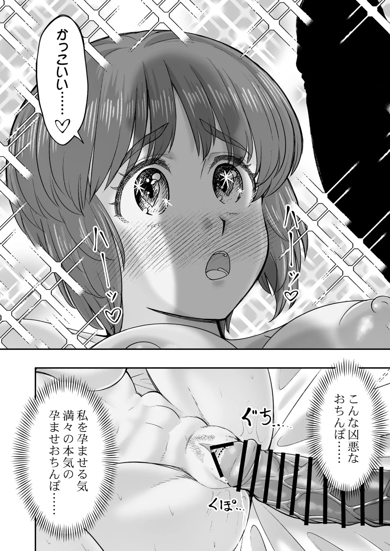 ダメなのにおじさんのベロチューに屈してすべて許しちゃうみほのはなし3〜ラブラブえっち編〜 - page26