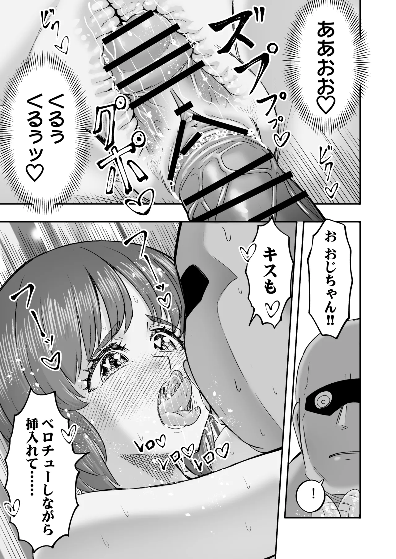 ダメなのにおじさんのベロチューに屈してすべて許しちゃうみほのはなし3〜ラブラブえっち編〜 - page27
