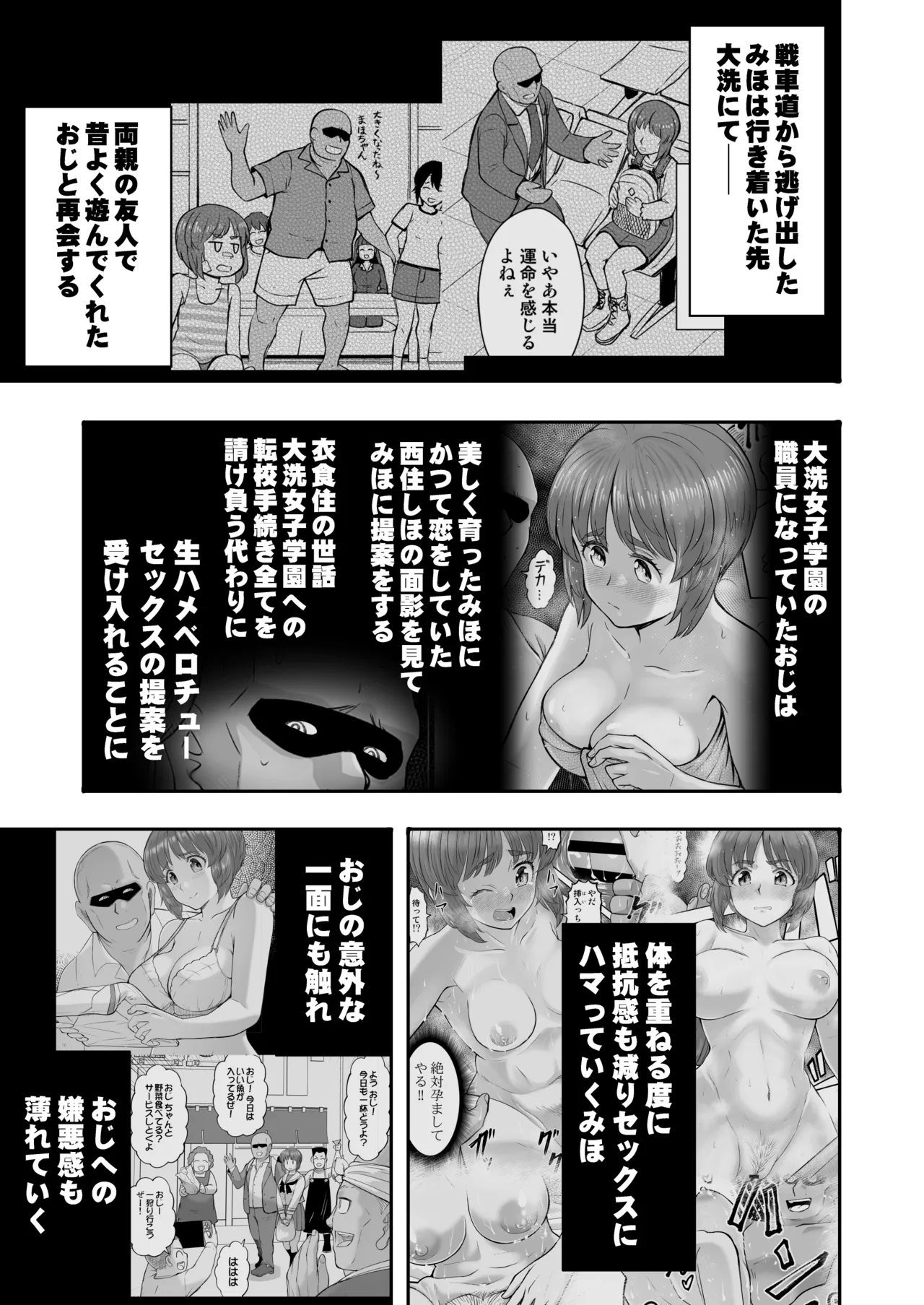 ダメなのにおじさんのベロチューに屈してすべて許しちゃうみほのはなし3〜ラブラブえっち編〜 - page3