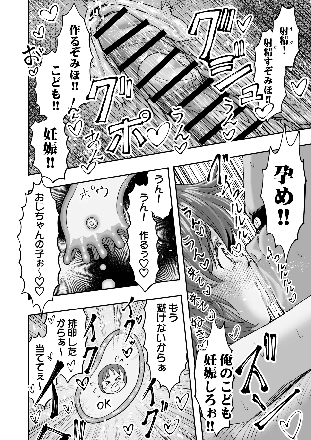ダメなのにおじさんのベロチューに屈してすべて許しちゃうみほのはなし3〜ラブラブえっち編〜 - page32