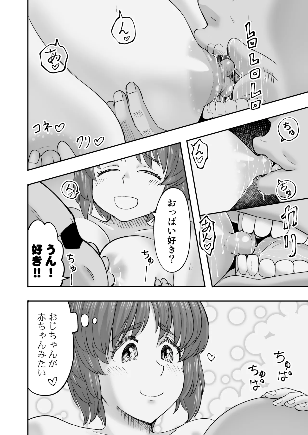 ダメなのにおじさんのベロチューに屈してすべて許しちゃうみほのはなし3〜ラブラブえっち編〜 - page40