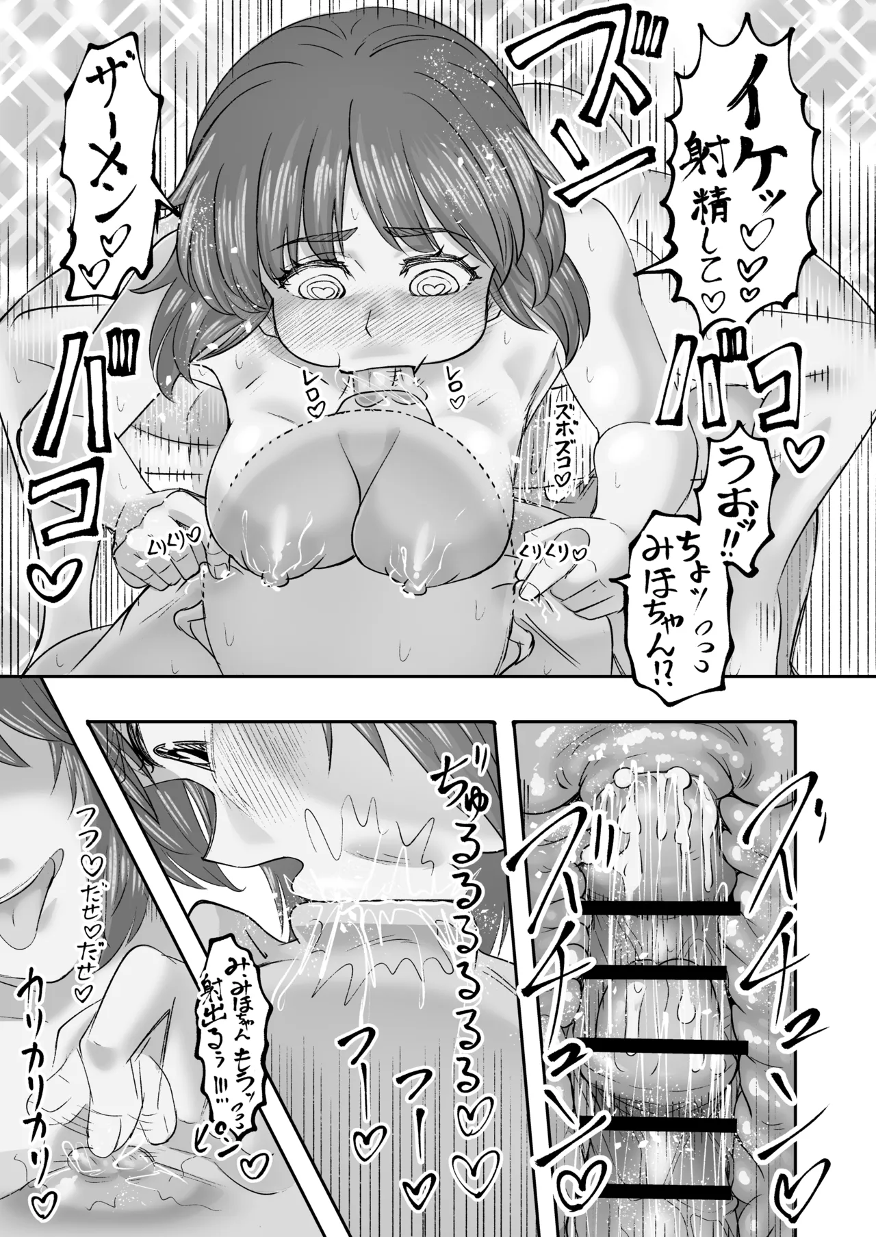 ダメなのにおじさんのベロチューに屈してすべて許しちゃうみほのはなし3〜ラブラブえっち編〜 - page43