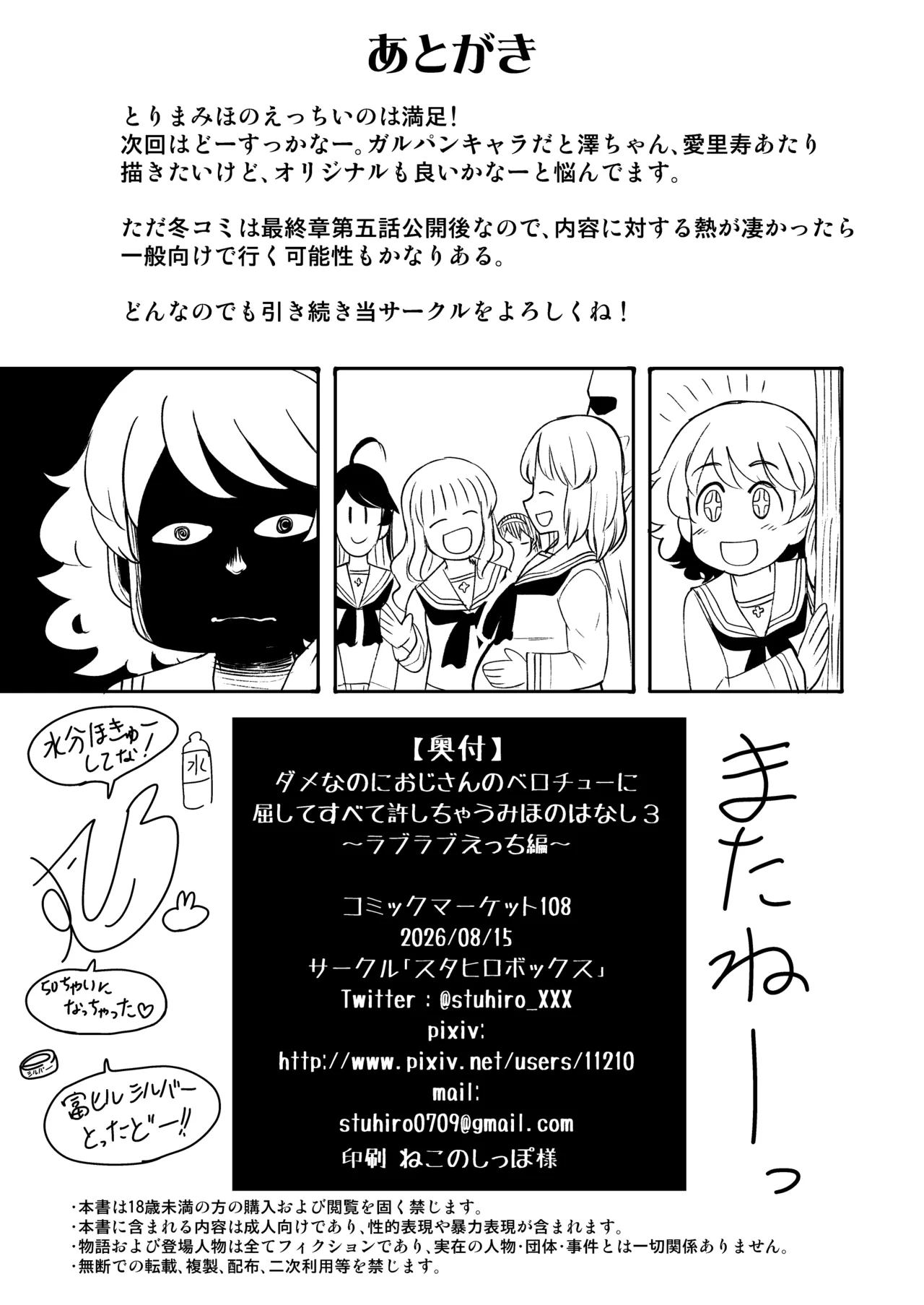 ダメなのにおじさんのベロチューに屈してすべて許しちゃうみほのはなし3〜ラブラブえっち編〜 - page49