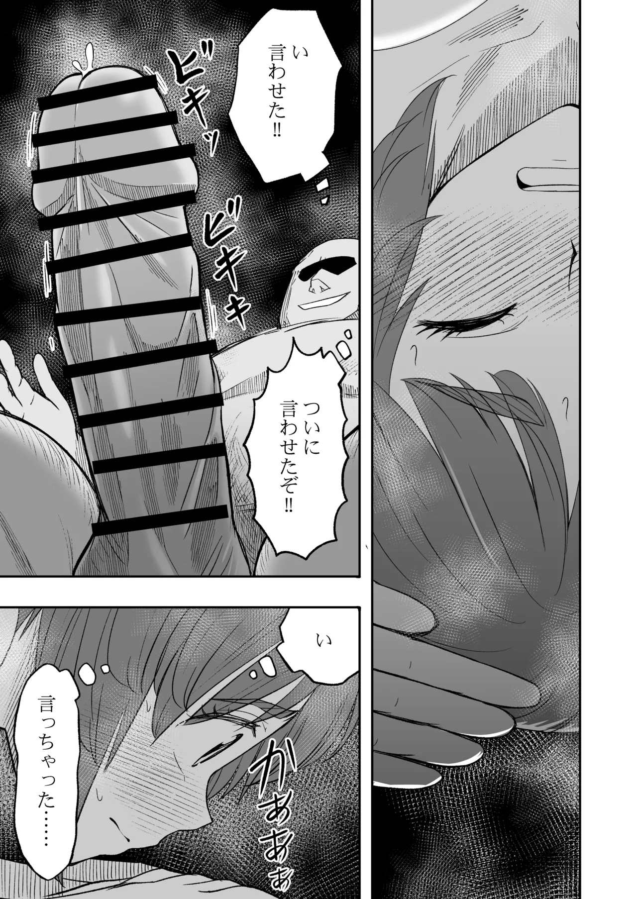 ダメなのにおじさんのベロチューに屈してすべて許しちゃうみほのはなし3〜ラブラブえっち編〜 - page7
