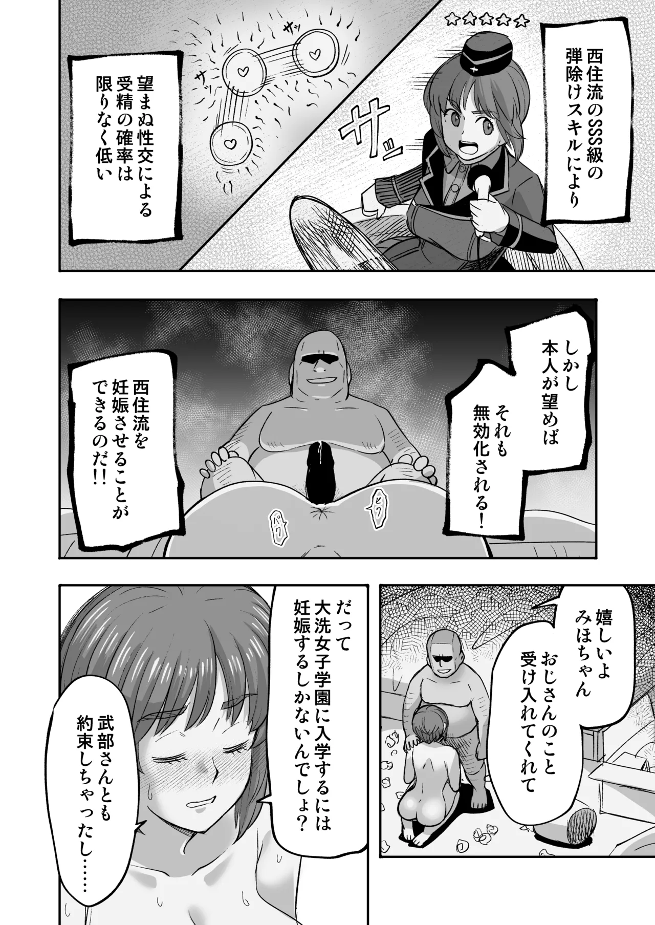ダメなのにおじさんのベロチューに屈してすべて許しちゃうみほのはなし3〜ラブラブえっち編〜 - page8