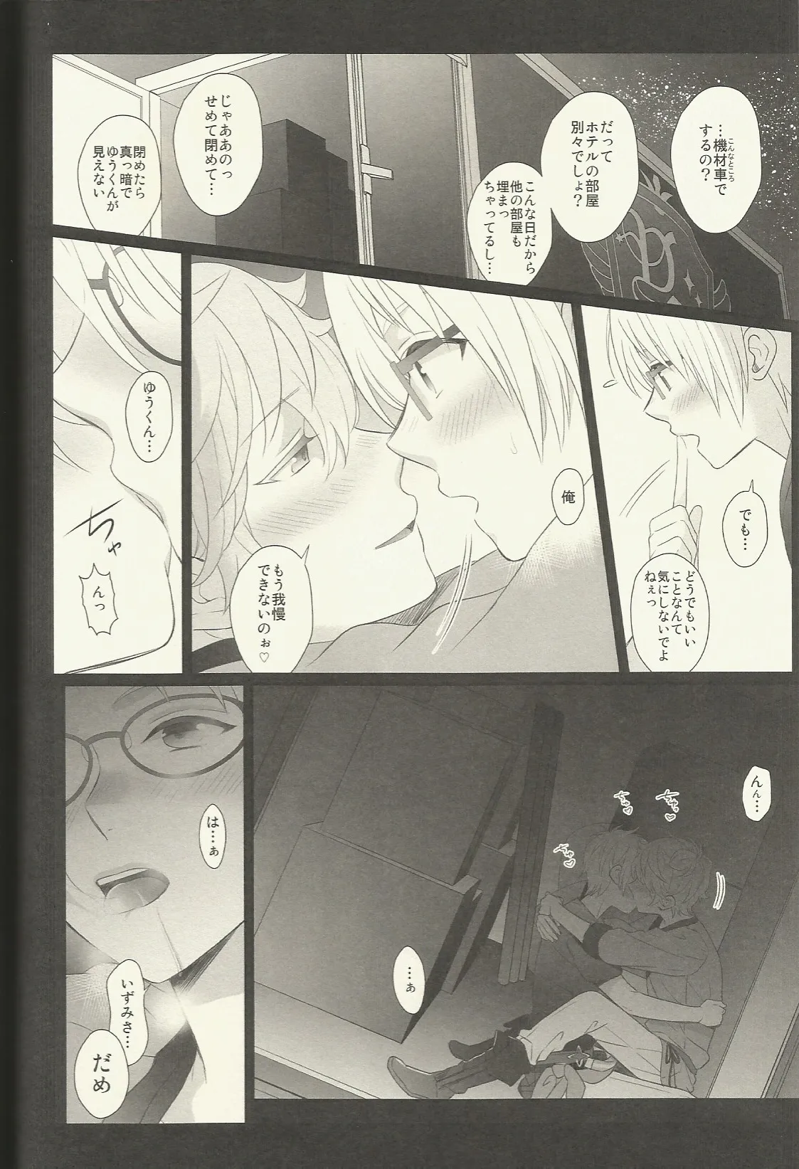 CONGRATULATIONS! - page149