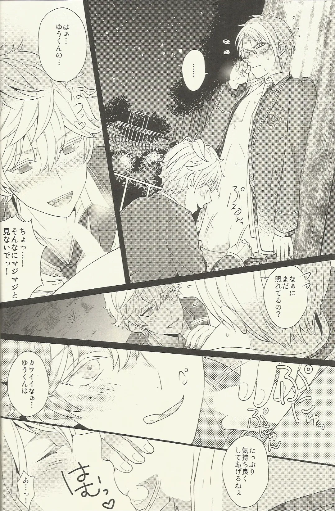CONGRATULATIONS! - page23