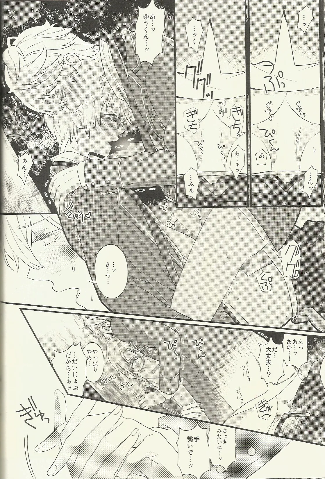CONGRATULATIONS! - page29