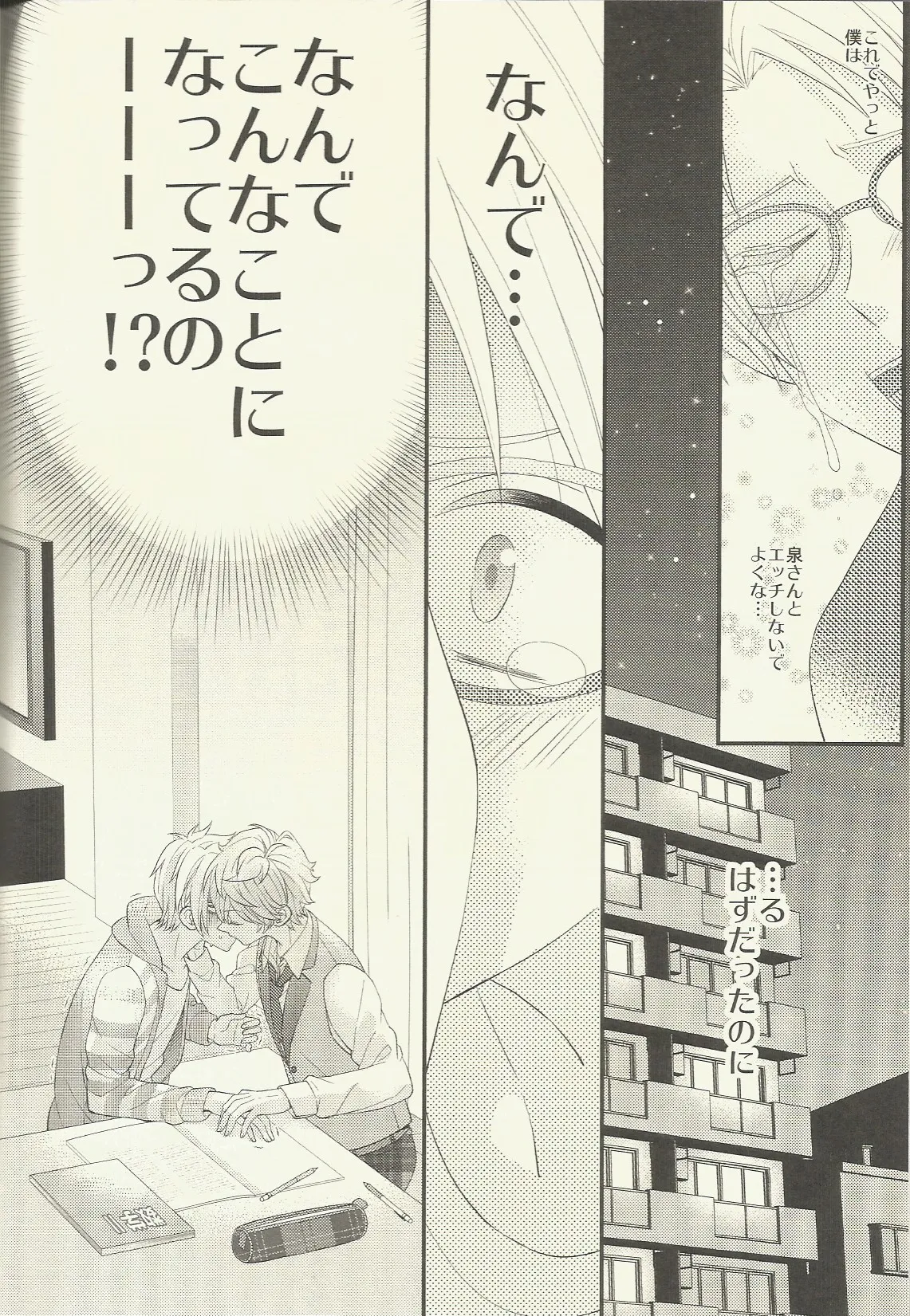 CONGRATULATIONS! - page45